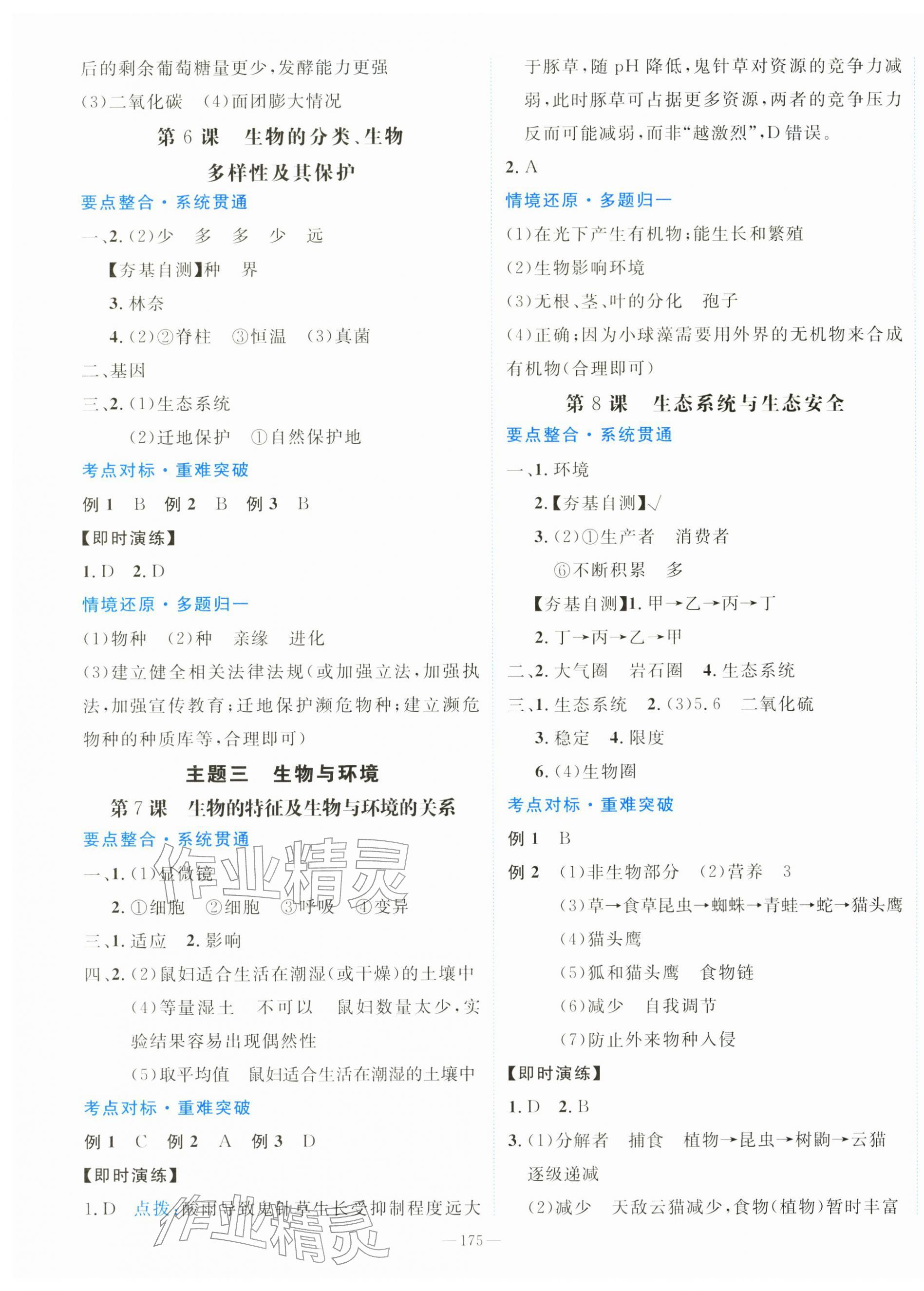 2026年领跑新中考二十一世纪出版社生物四川专版&nbsp;第3页