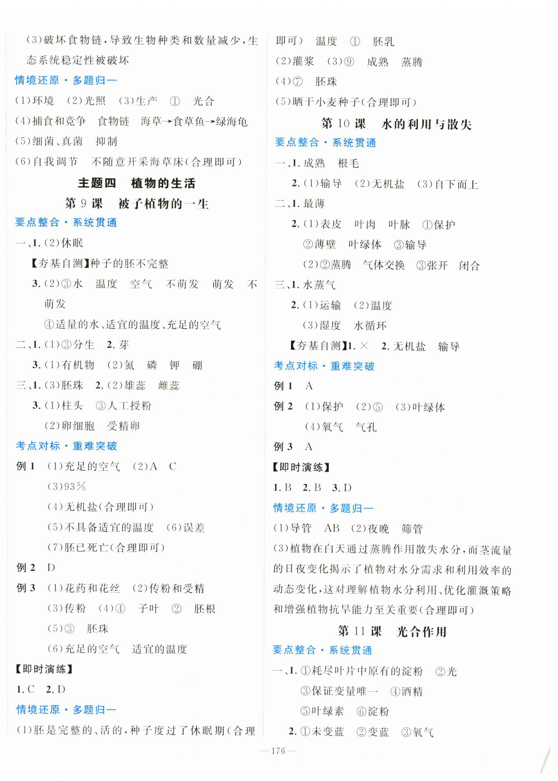 2026年领跑新中考二十一世纪出版社生物四川专版&nbsp;第4页