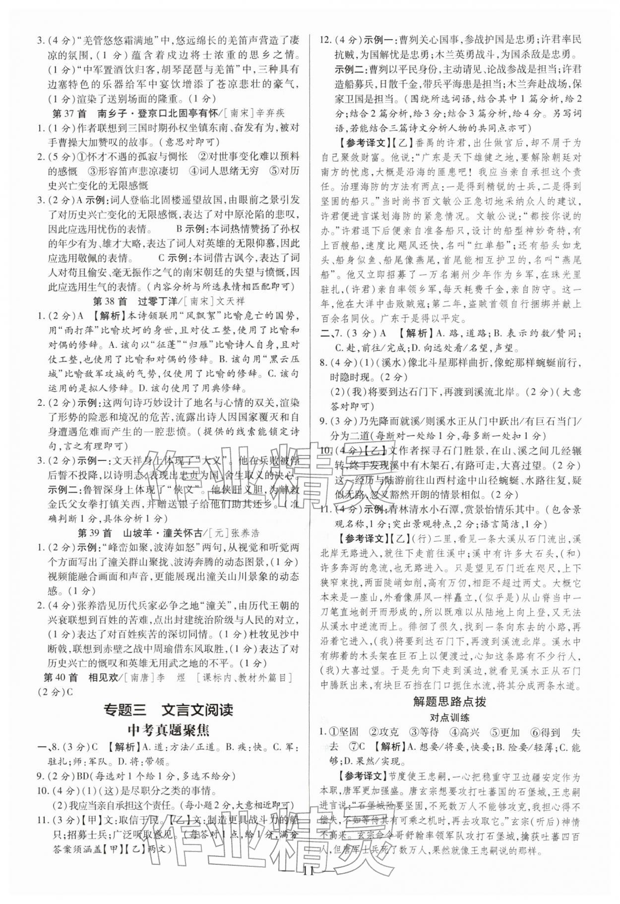 2026年领跑中考语文广东专版&nbsp;第11页