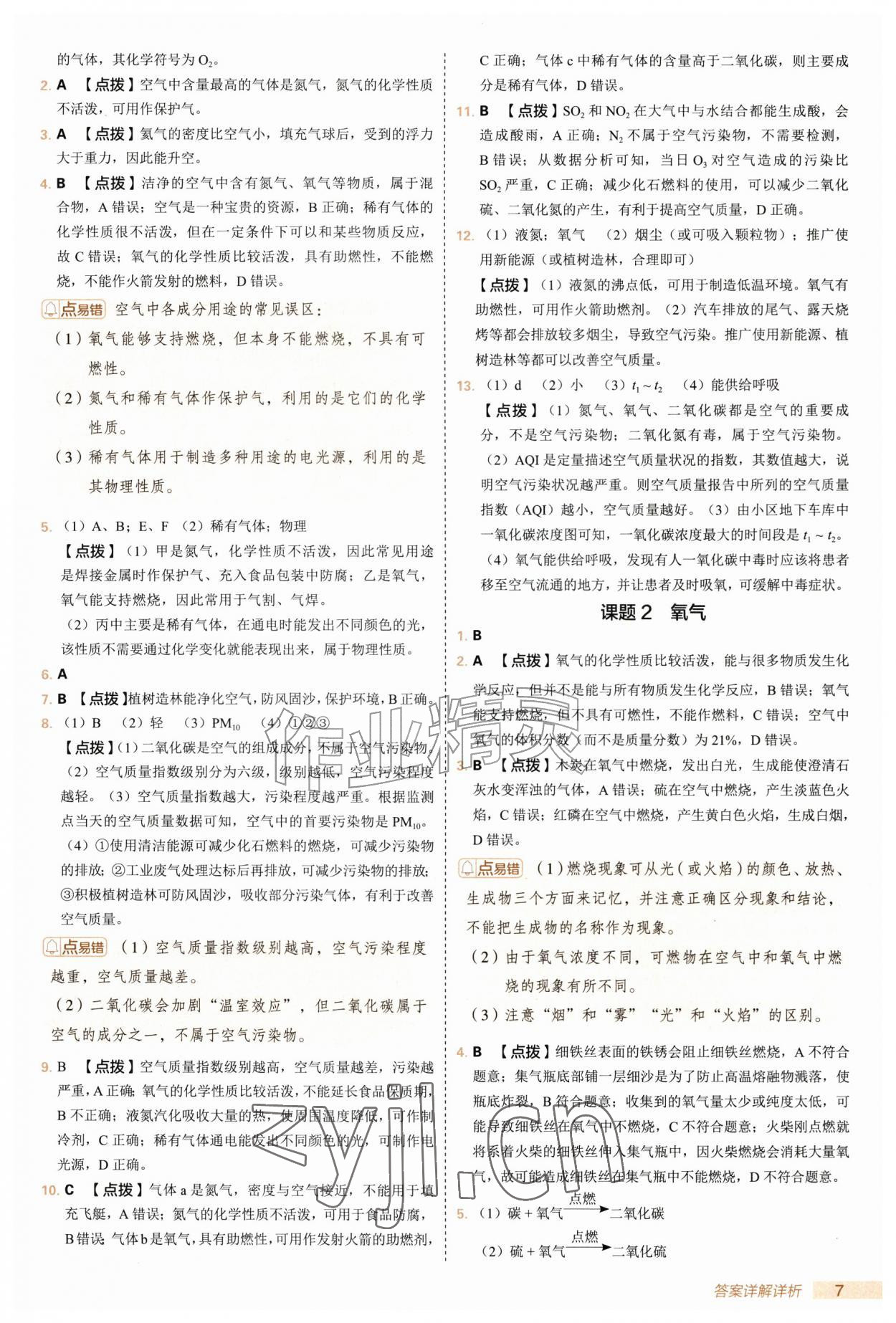 2026年综合应用创新题典中点九年级化学上册人教版&nbsp;第7页