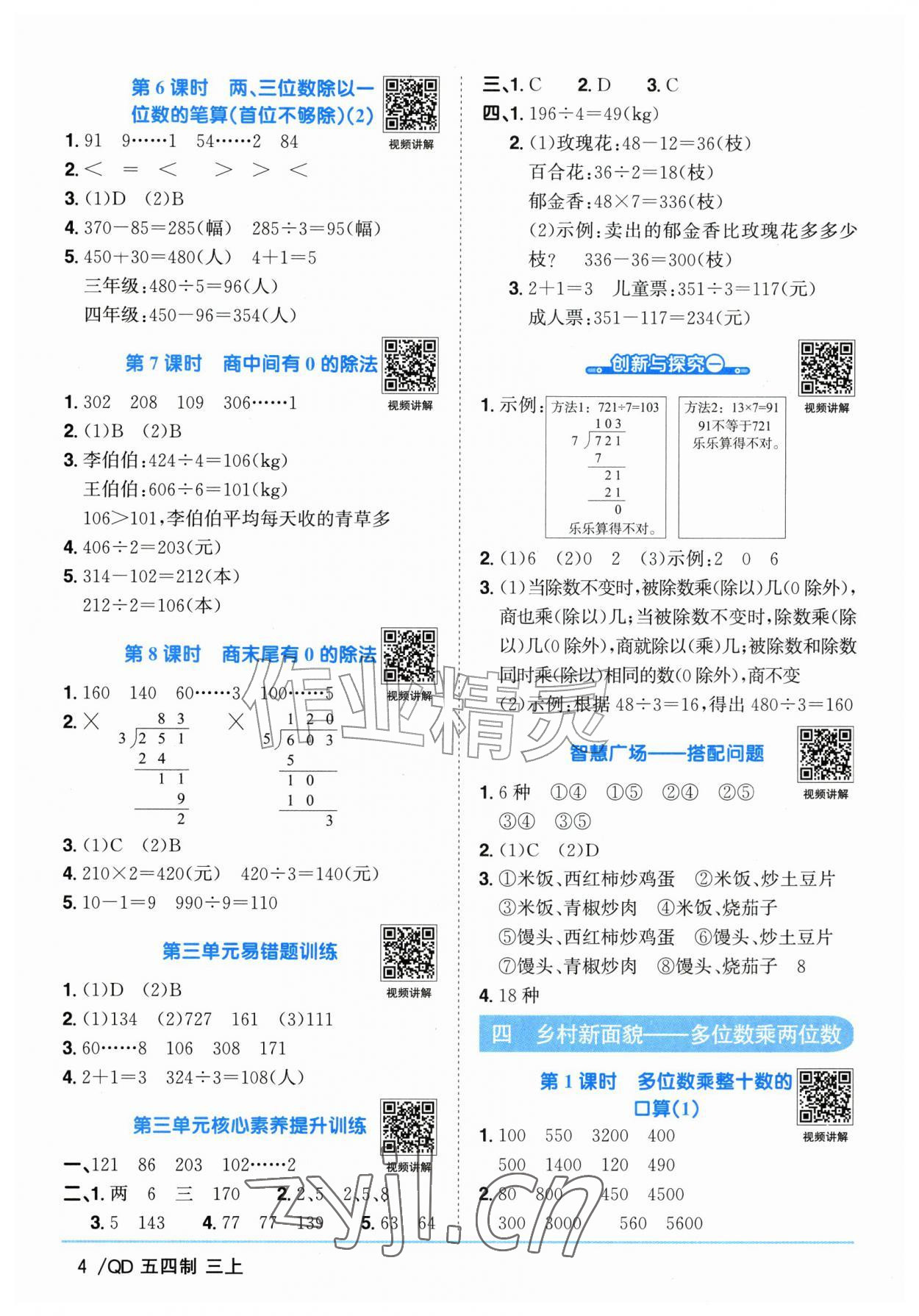 2026年阳光同学课时优化作业三年级数学上册青岛版五四制&nbsp;参考答案第4页