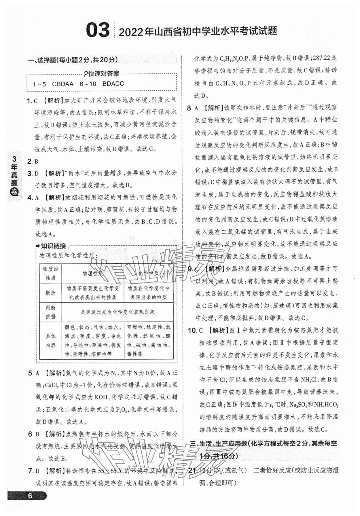 2025年领跑卷化学山西专版&nbsp;参考答案第6页
