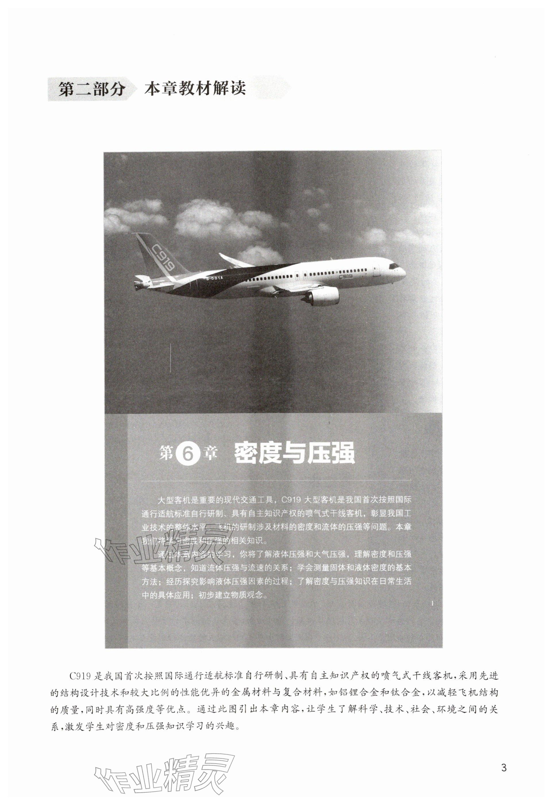 2026年教材课本八年级物理下册沪教版五四制&nbsp;参考答案第3页