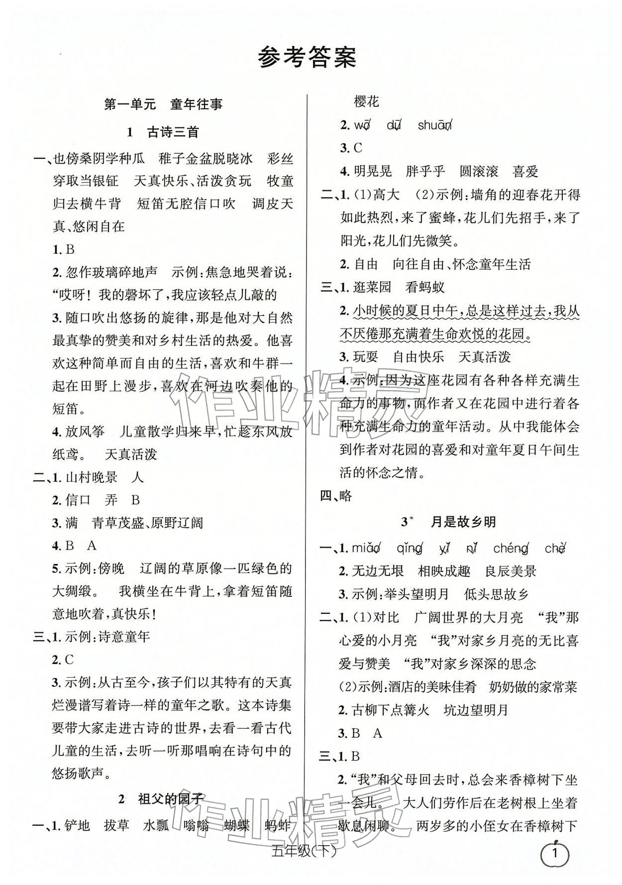 2026年语文要素天天练五年级语文下册人教版浙江专版&nbsp;第3页