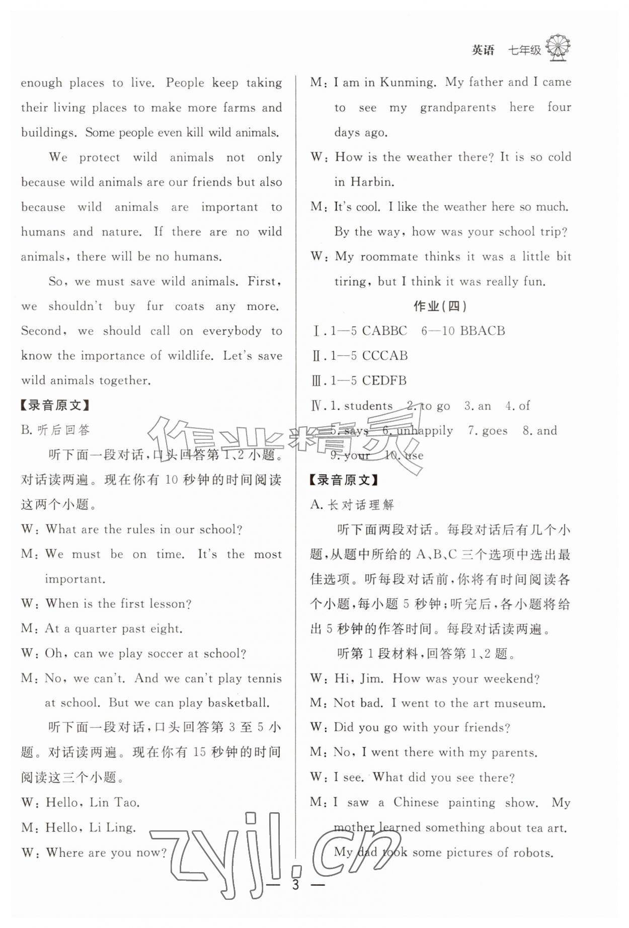 2026年快乐学习暑假作业七年级英语东方出版社&nbsp;第3页