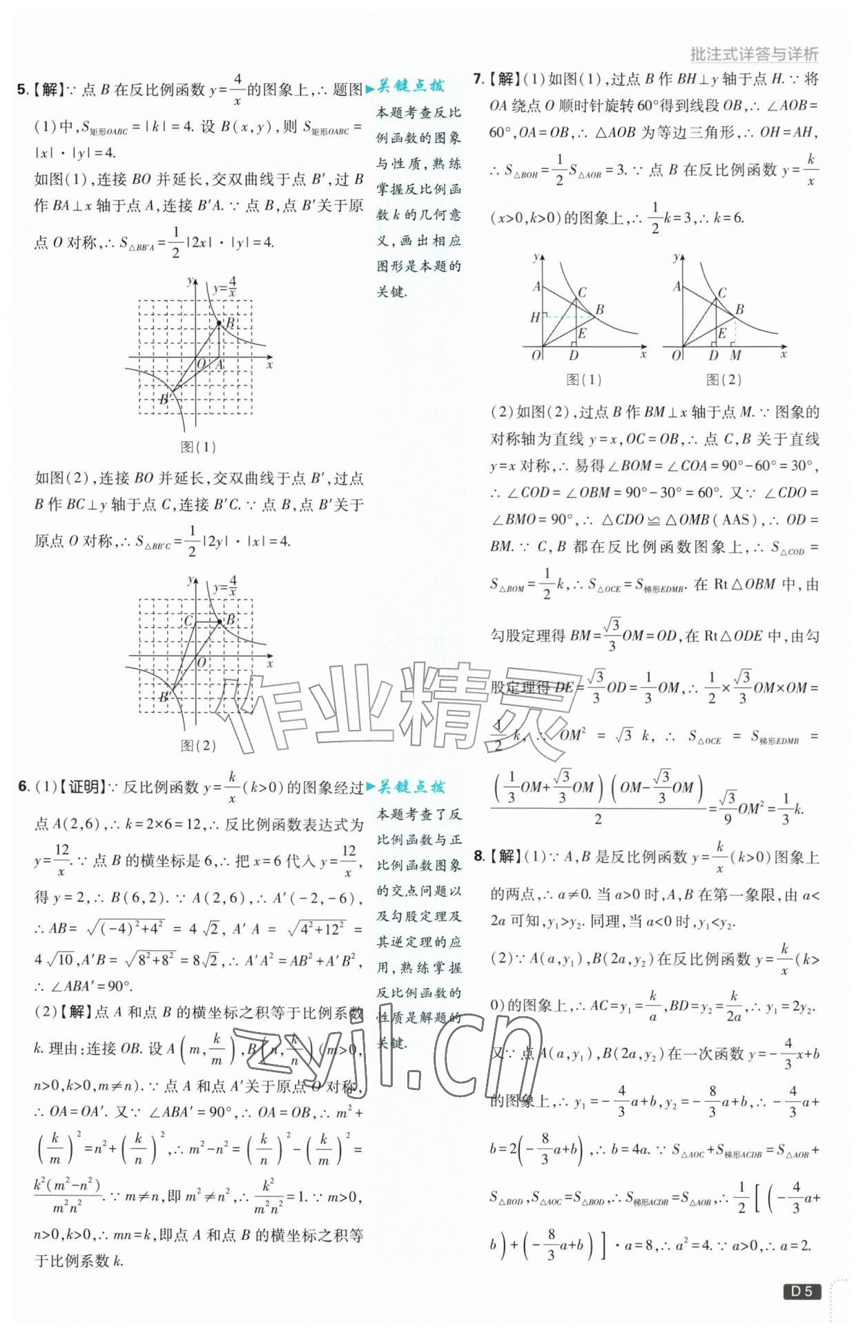2026年初中必刷题九年级数学上册苏科版&nbsp;第5页
