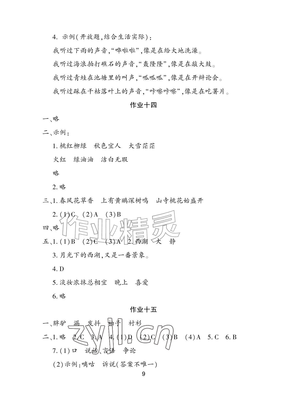 2026年暑假生活湖南少年儿童出版社三年级综合&nbsp;参考答案第9页