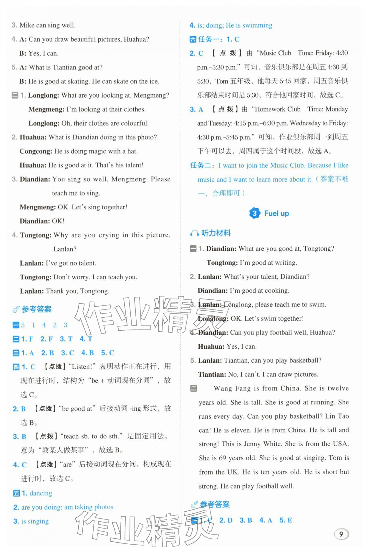 2026年综合应用创新题典中点四年级英语下册外研版&nbsp;第9页