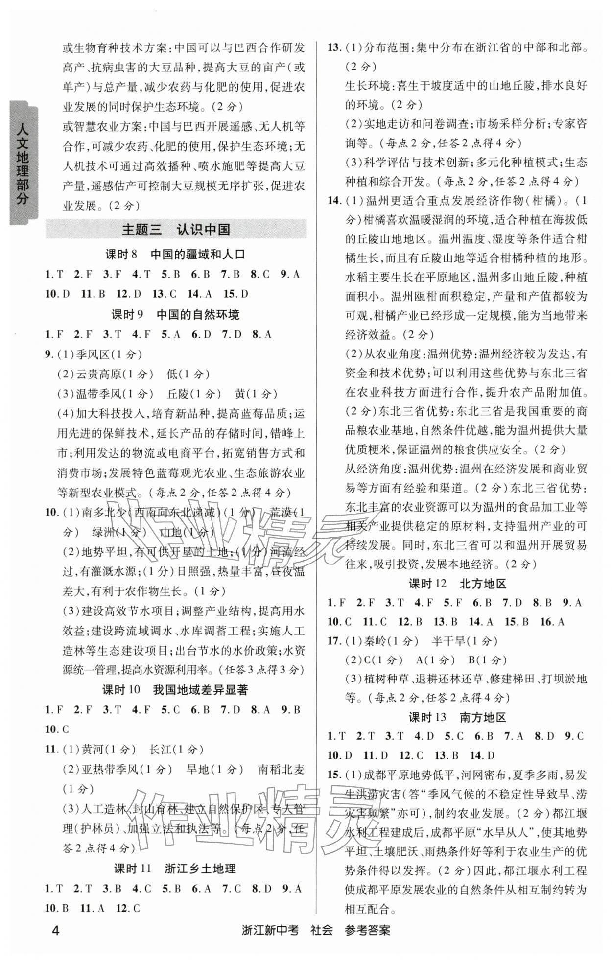 2026年浙江新中考历史与社会&nbsp;第4页