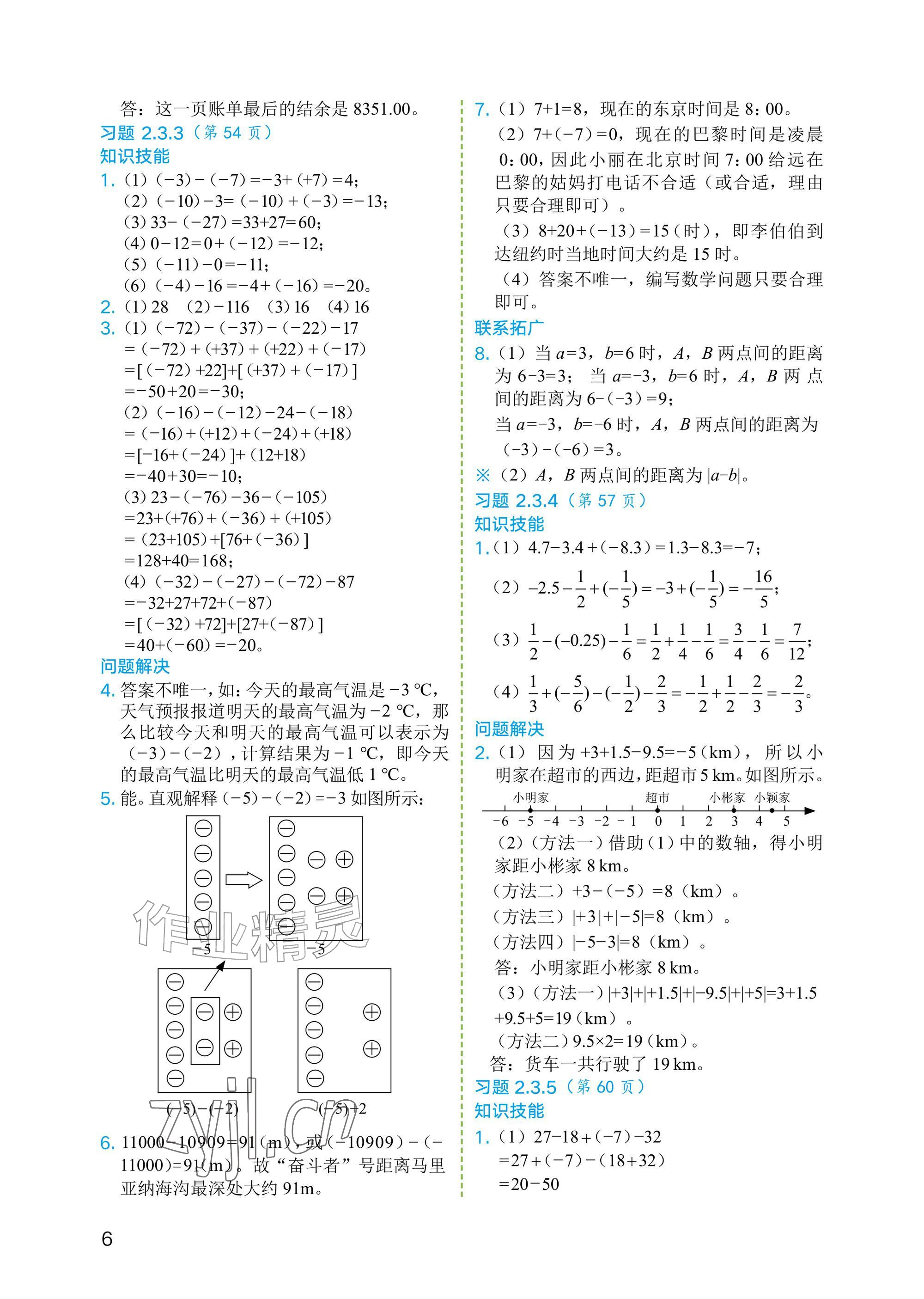 2026年教材课本六年级数学上册鲁教版54制&nbsp;参考答案第6页