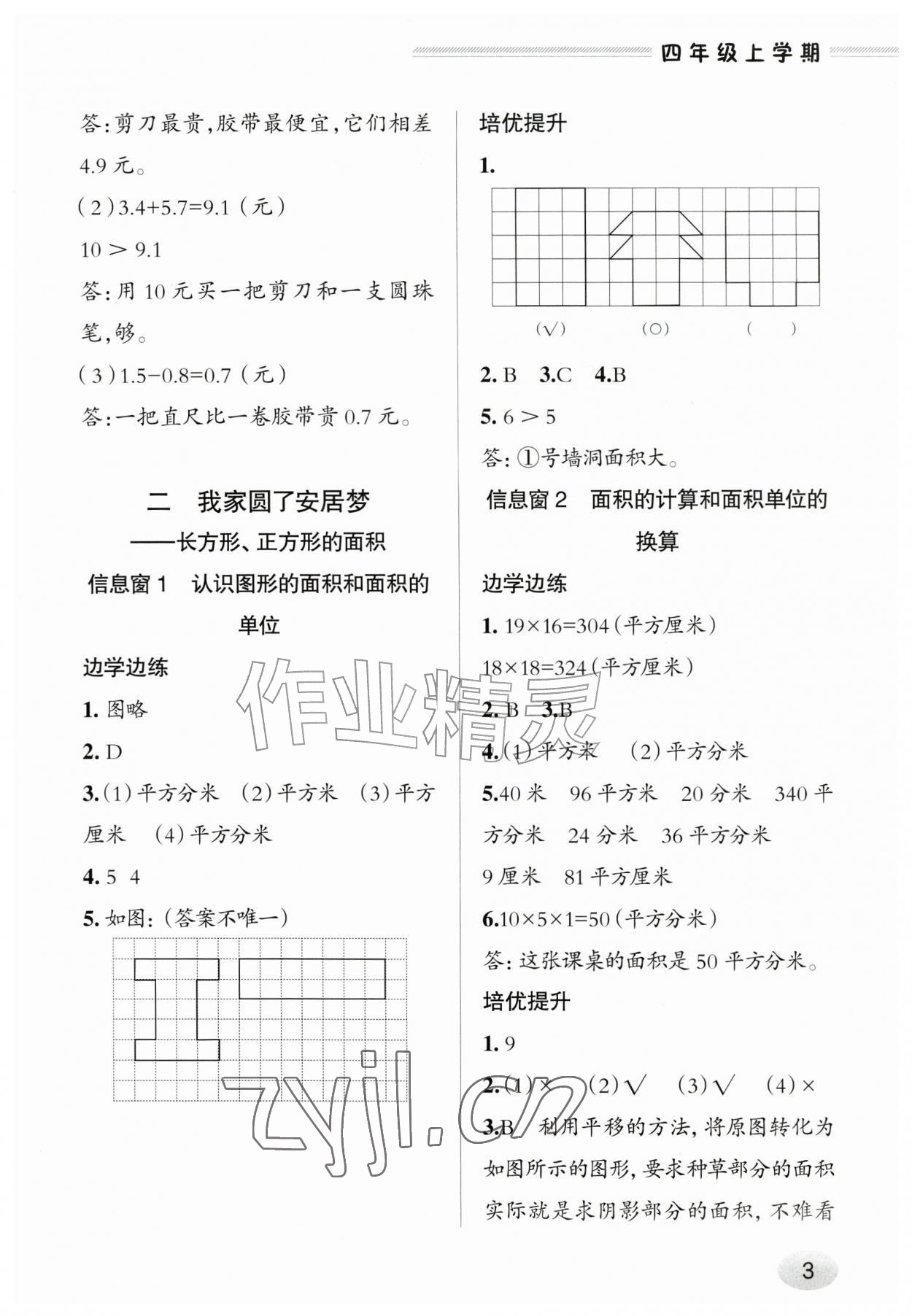 2026年新课堂学习与探究四年级数学上册青岛版&nbsp;参考答案第3页