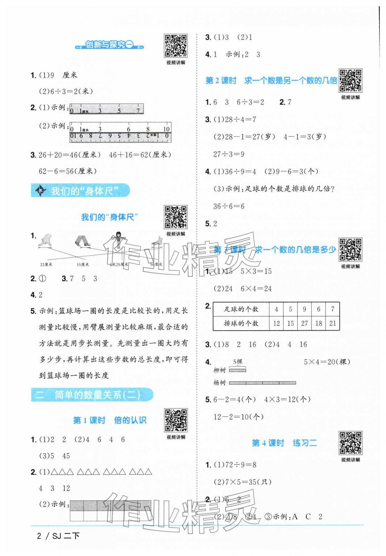 2026年阳光同学课时优化作业二年级数学下册苏教版&nbsp;参考答案第2页