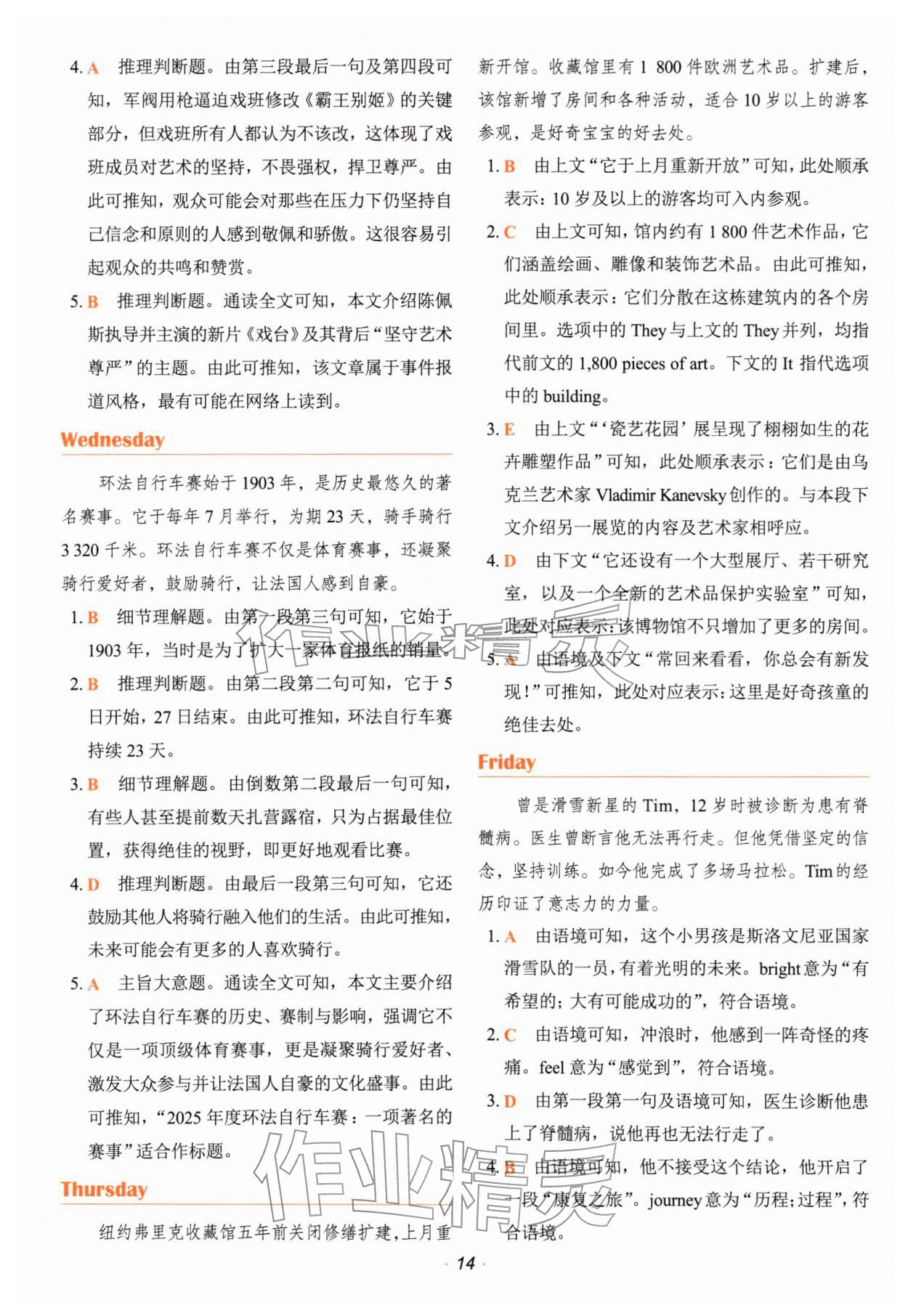 2026年快捷英语时文阅读理解七年级&nbsp;第14页