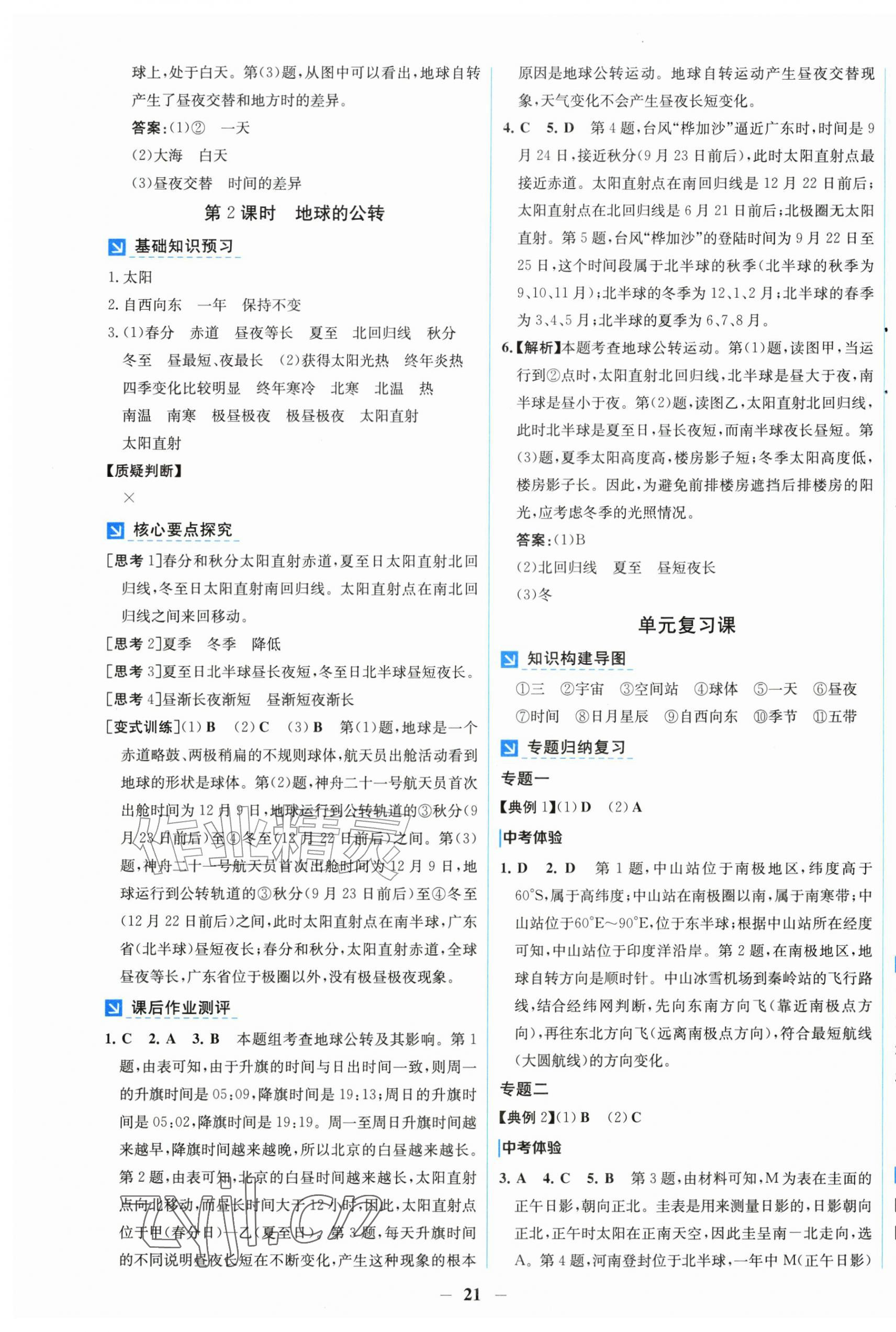2026年南方新课堂金牌学案七年级地理上册人教版&nbsp;第5页