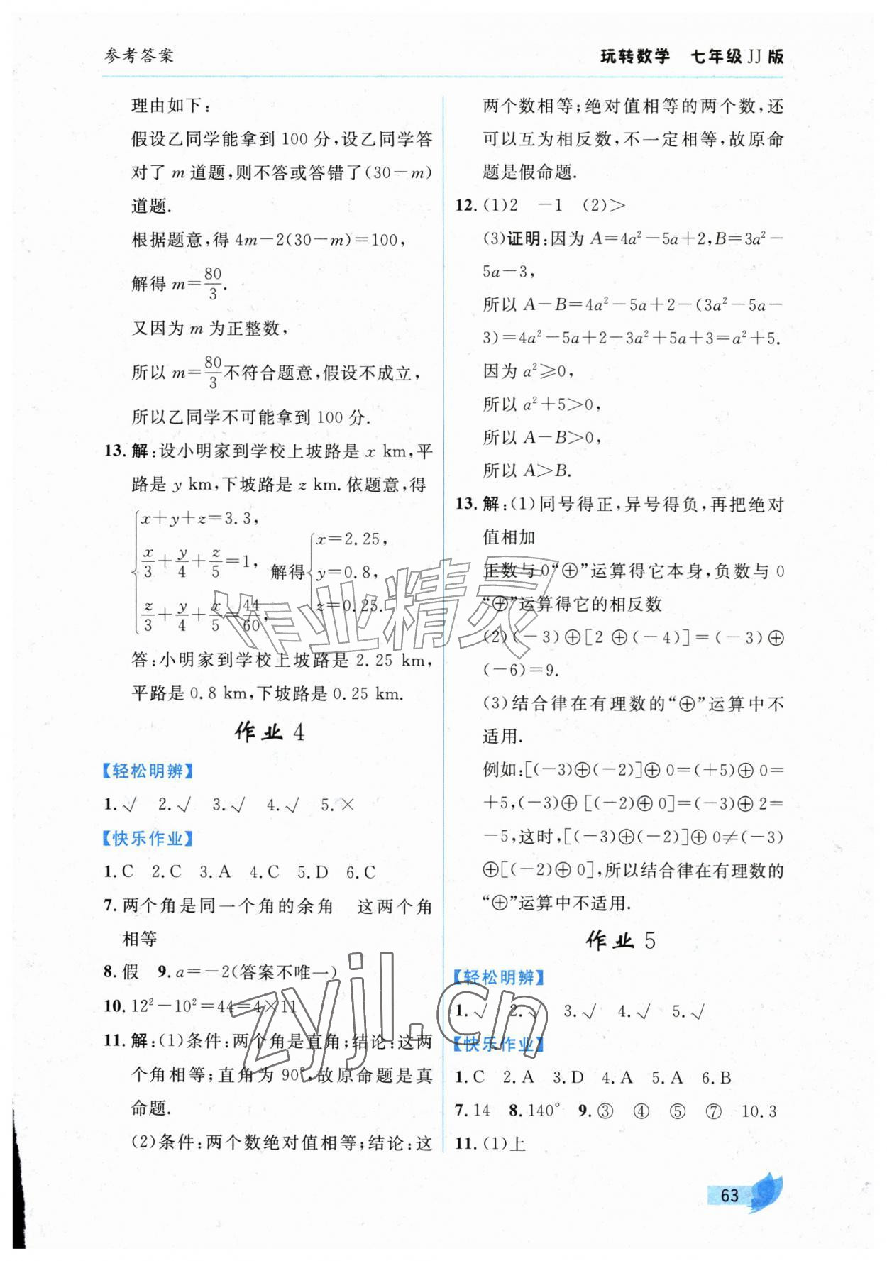 2026年智趣夏令营七年级数学冀教版&nbsp;第3页