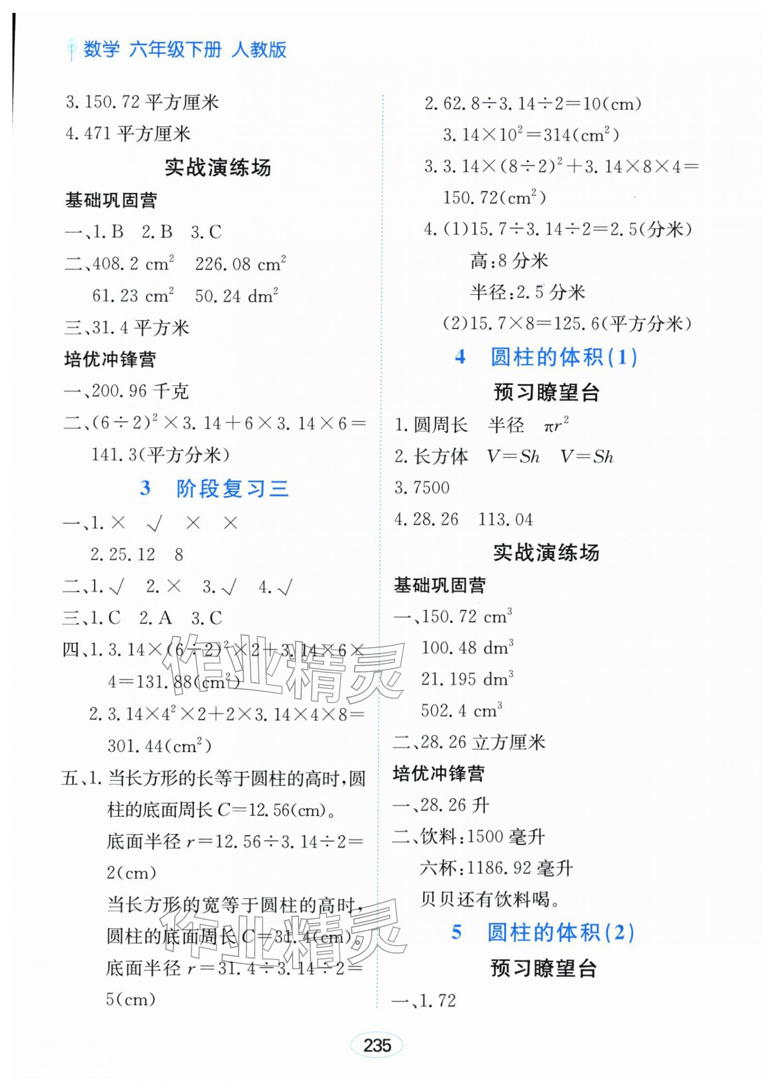 2026年资源与评价黑龙江教育出版社六年级数学下册人教版&nbsp;第5页
