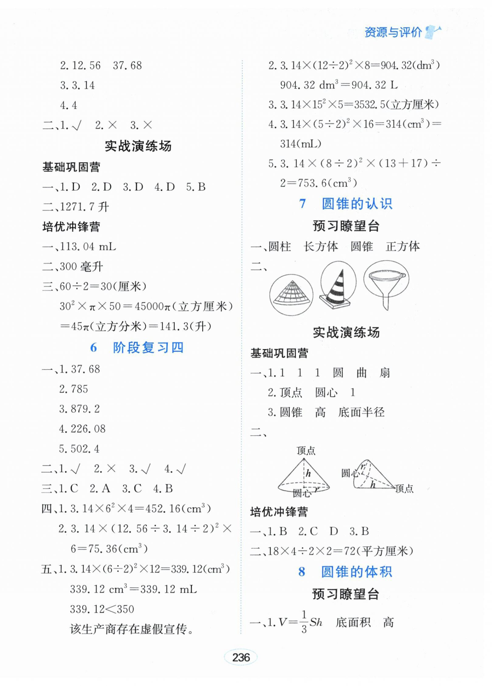 2026年资源与评价黑龙江教育出版社六年级数学下册人教版&nbsp;第6页