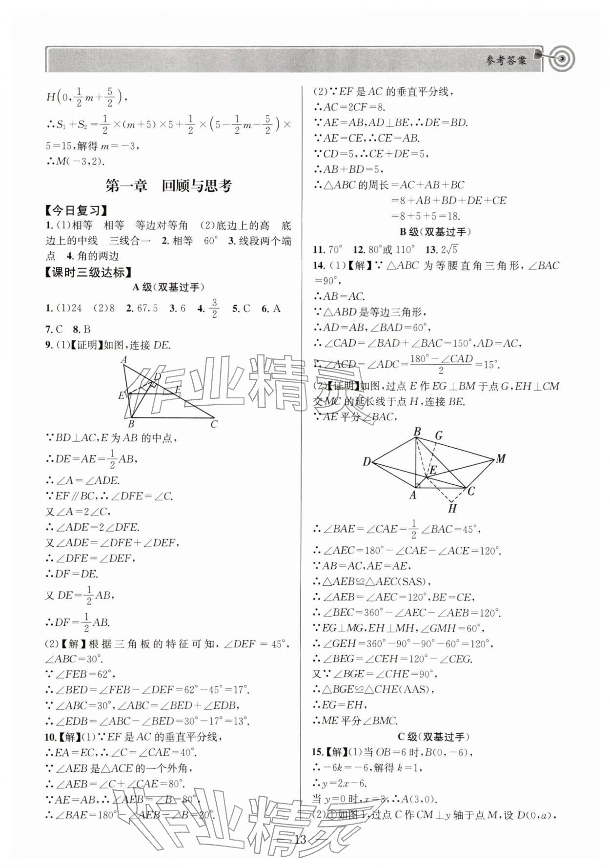 2026年天府前沿八年级数学下册北师大版&nbsp;第13页