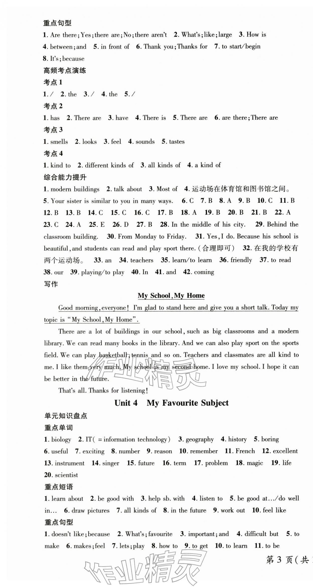 2026年鸿鹄志文化期末冲刺王寒假作业七年级英语人教版湖南专版&nbsp;第4页