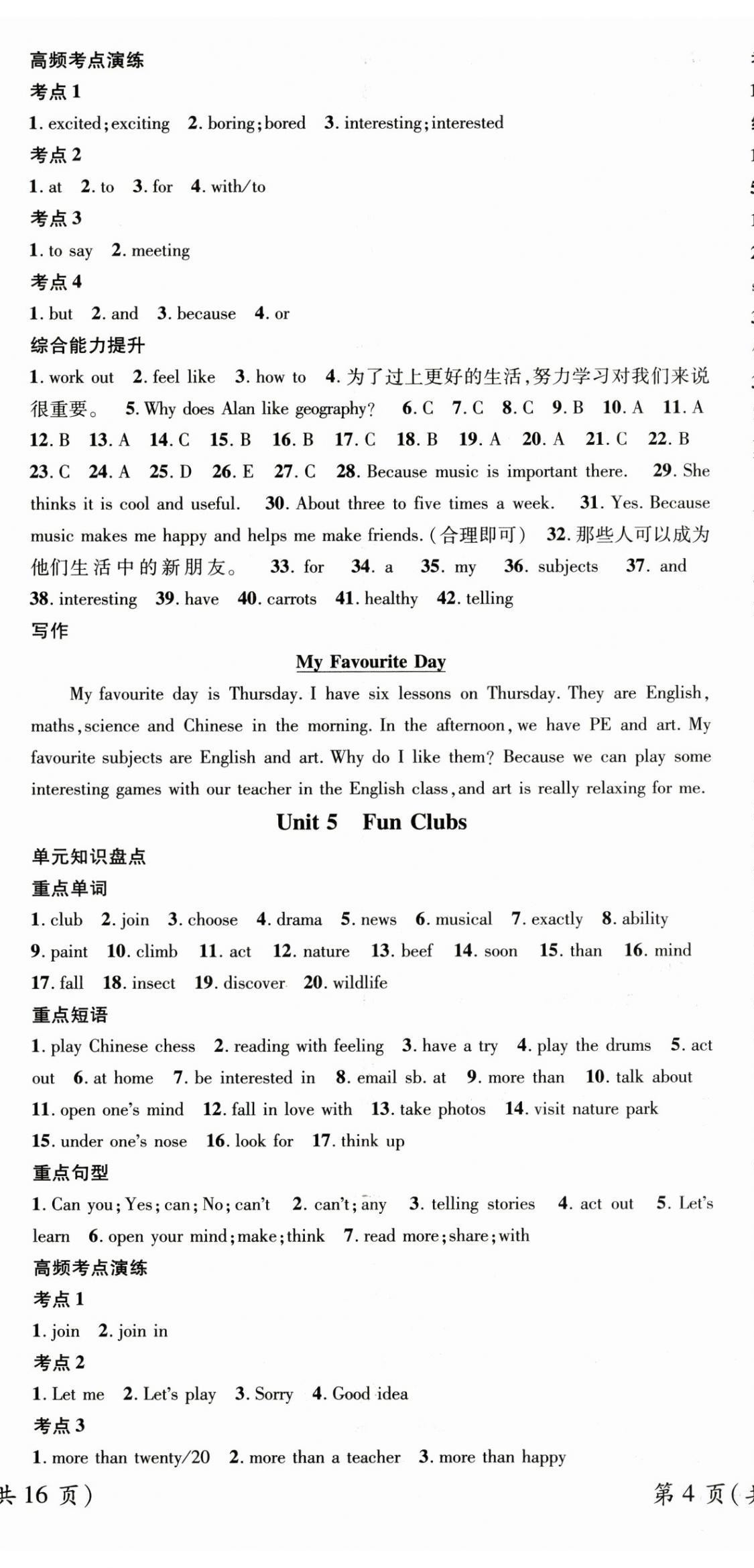 2026年鸿鹄志文化期末冲刺王寒假作业七年级英语人教版湖南专版&nbsp;第5页