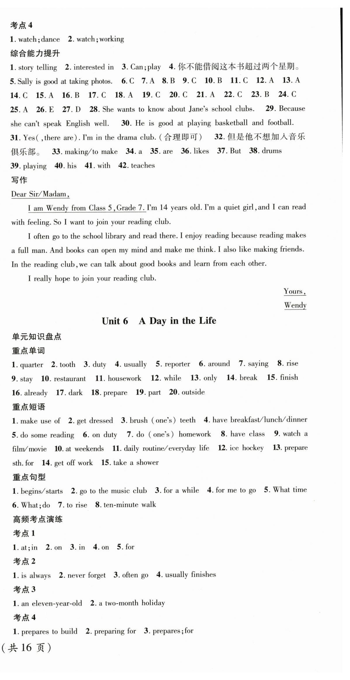 2026年鸿鹄志文化期末冲刺王寒假作业七年级英语人教版湖南专版&nbsp;第6页