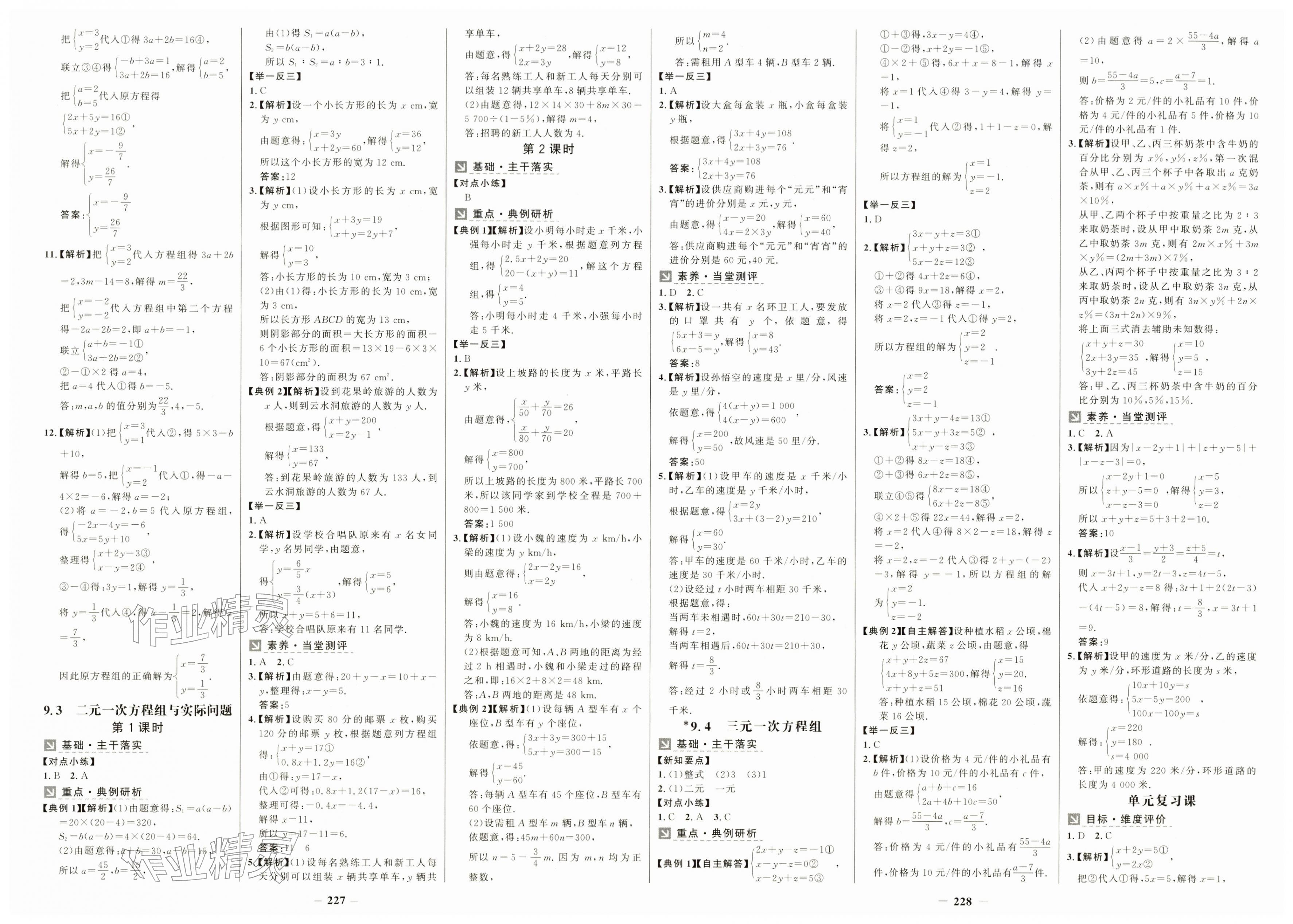 2026年世纪金榜金榜学案七年级数学下册青岛版&nbsp;第6页