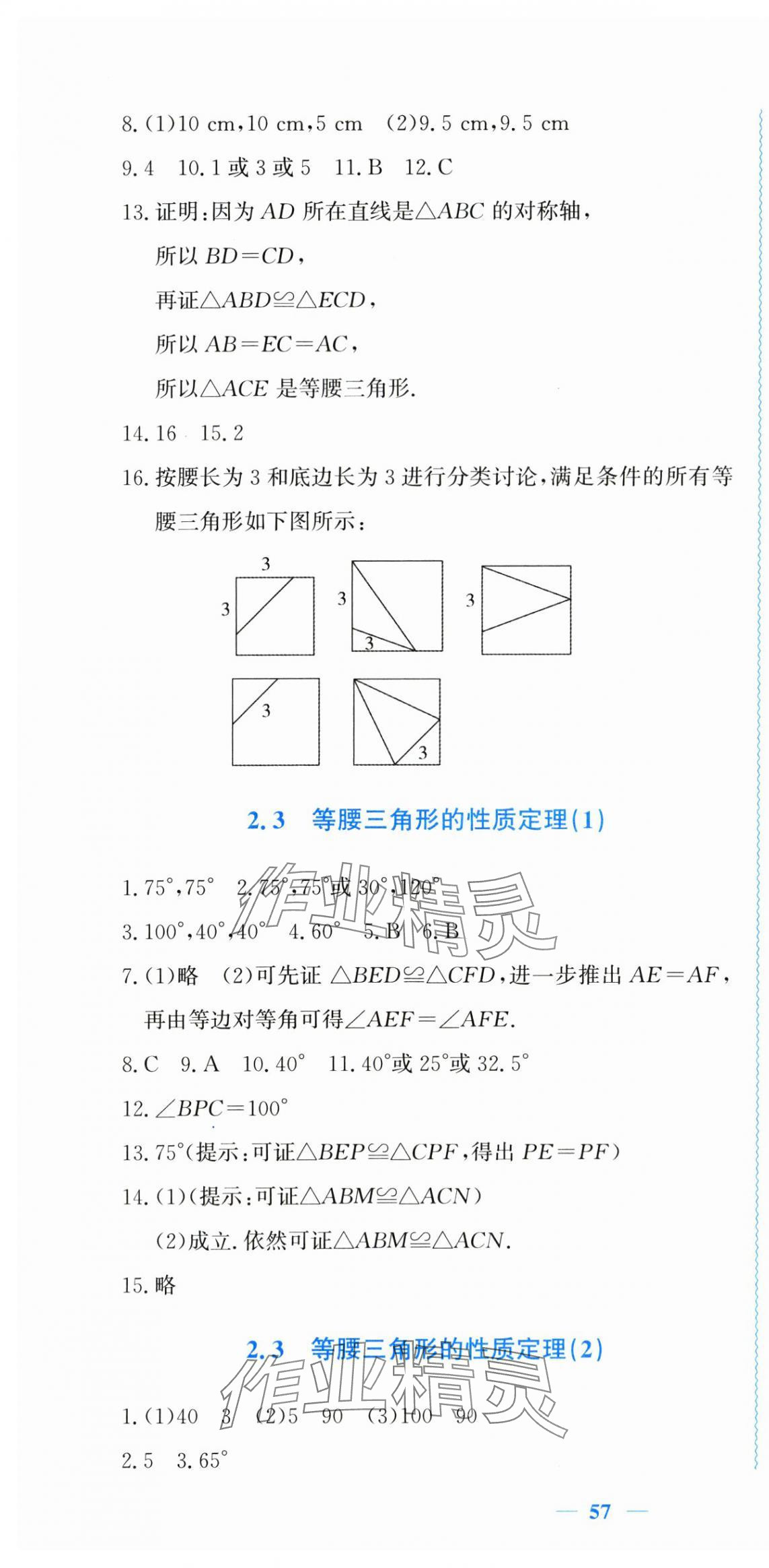 2025年学习力提升八年级数学上册浙教版&nbsp;第13页