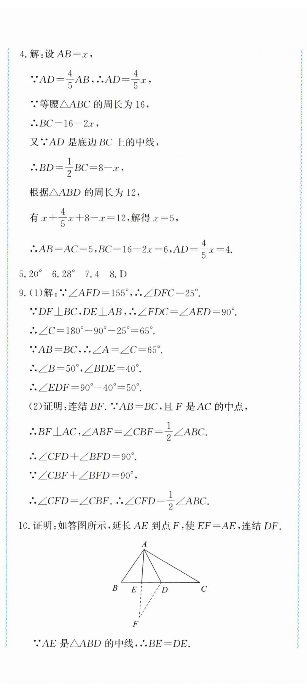 2025年学习力提升八年级数学上册浙教版&nbsp;第14页