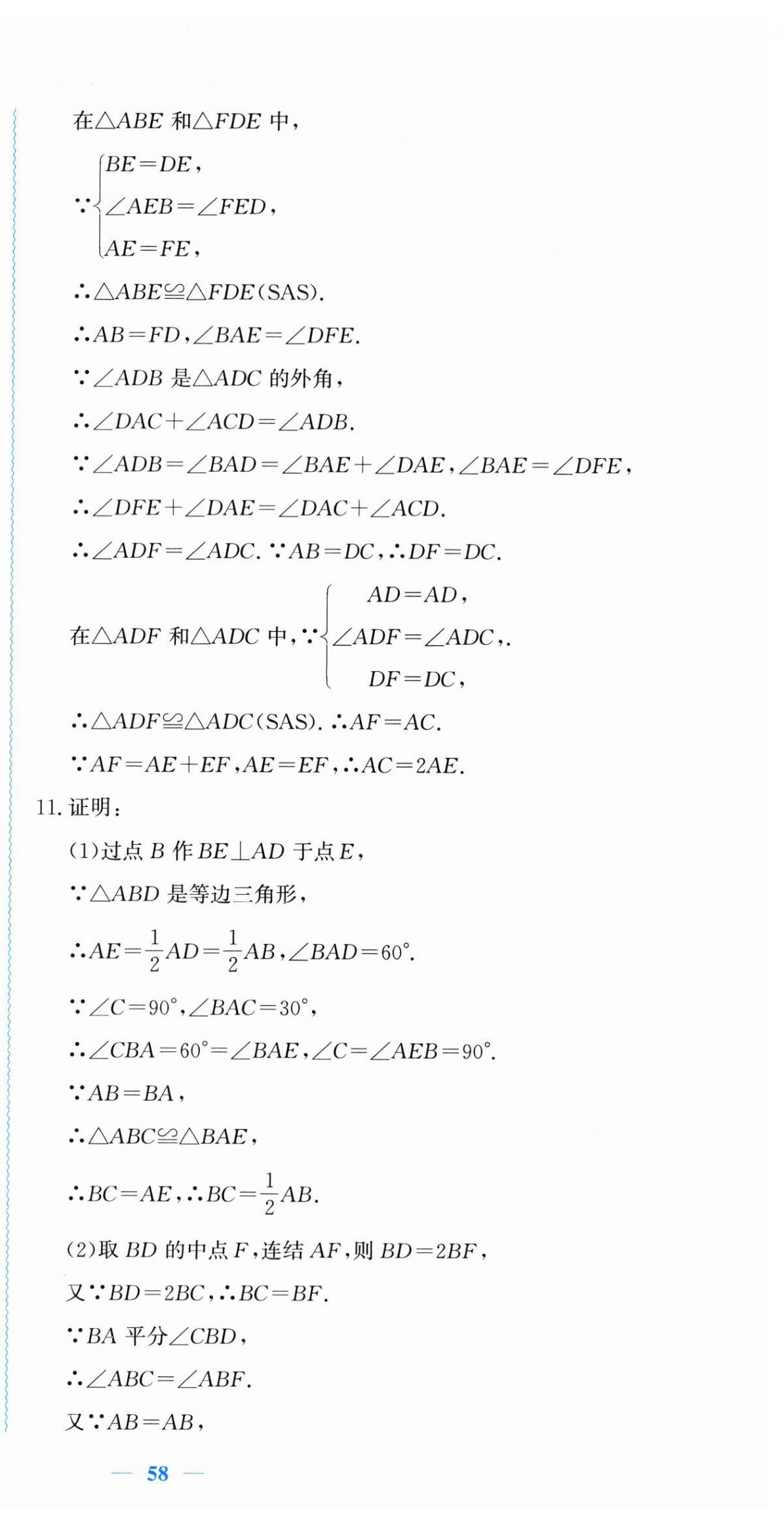 2025年学习力提升八年级数学上册浙教版&nbsp;第15页