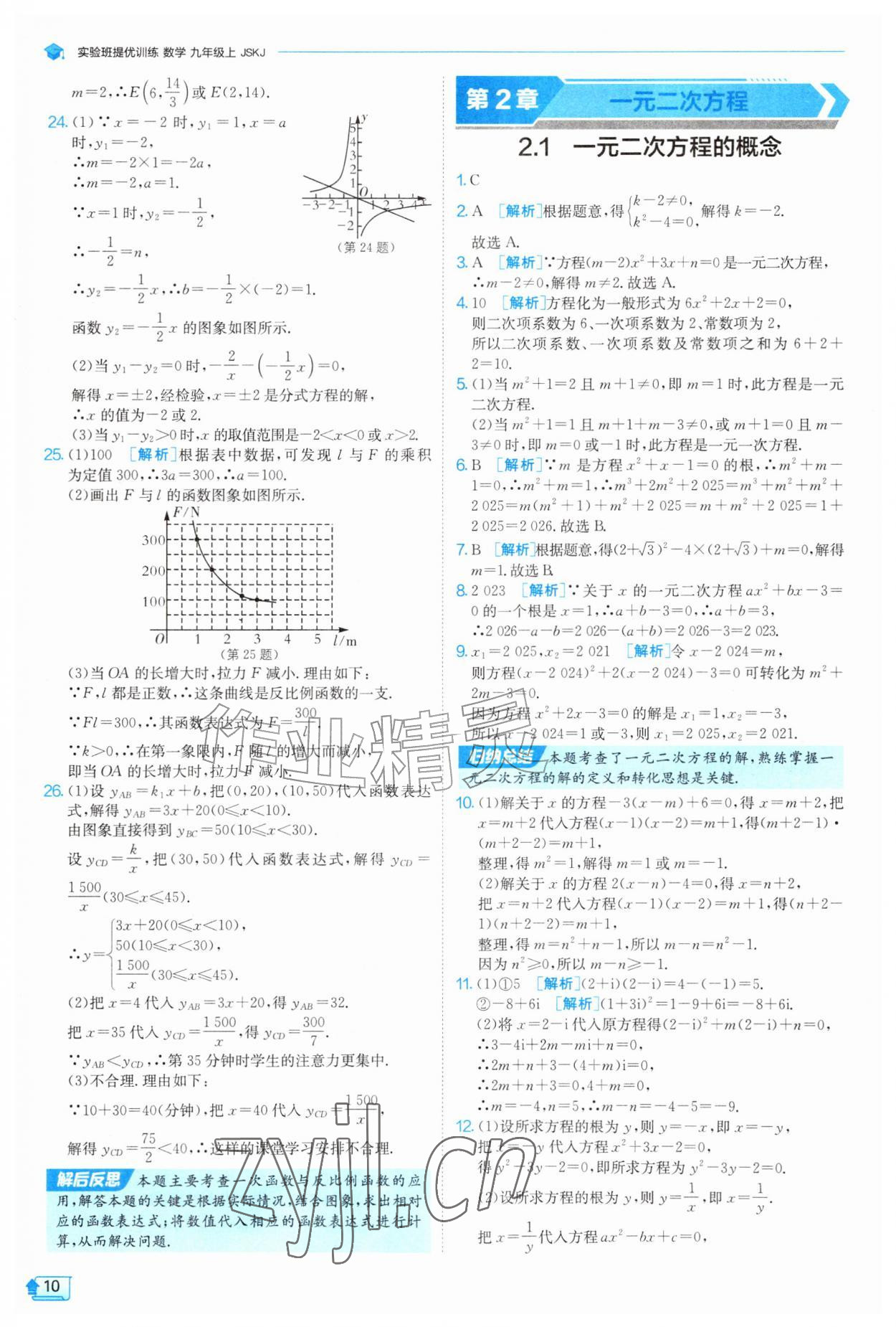 2026年实验班提优训练九年级数学上册苏科版&nbsp;第10页