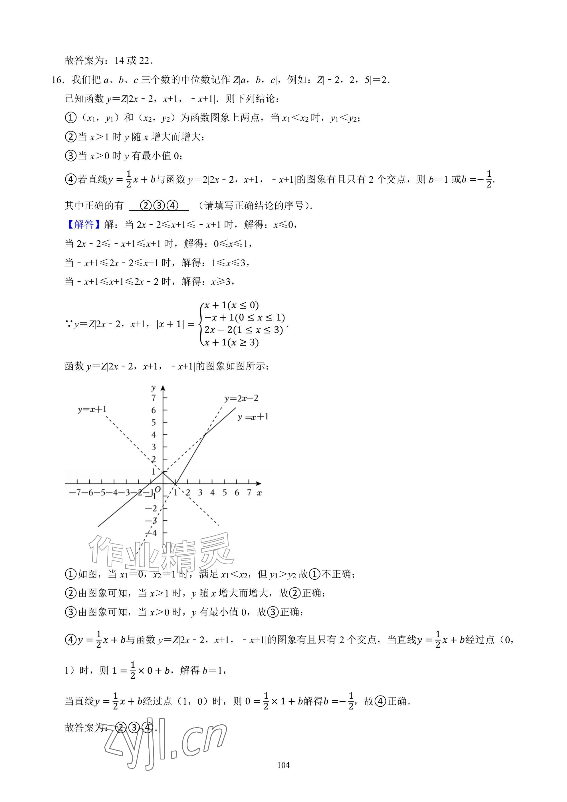 2026年武汉一卷通八年级下册&nbsp;参考答案第104页