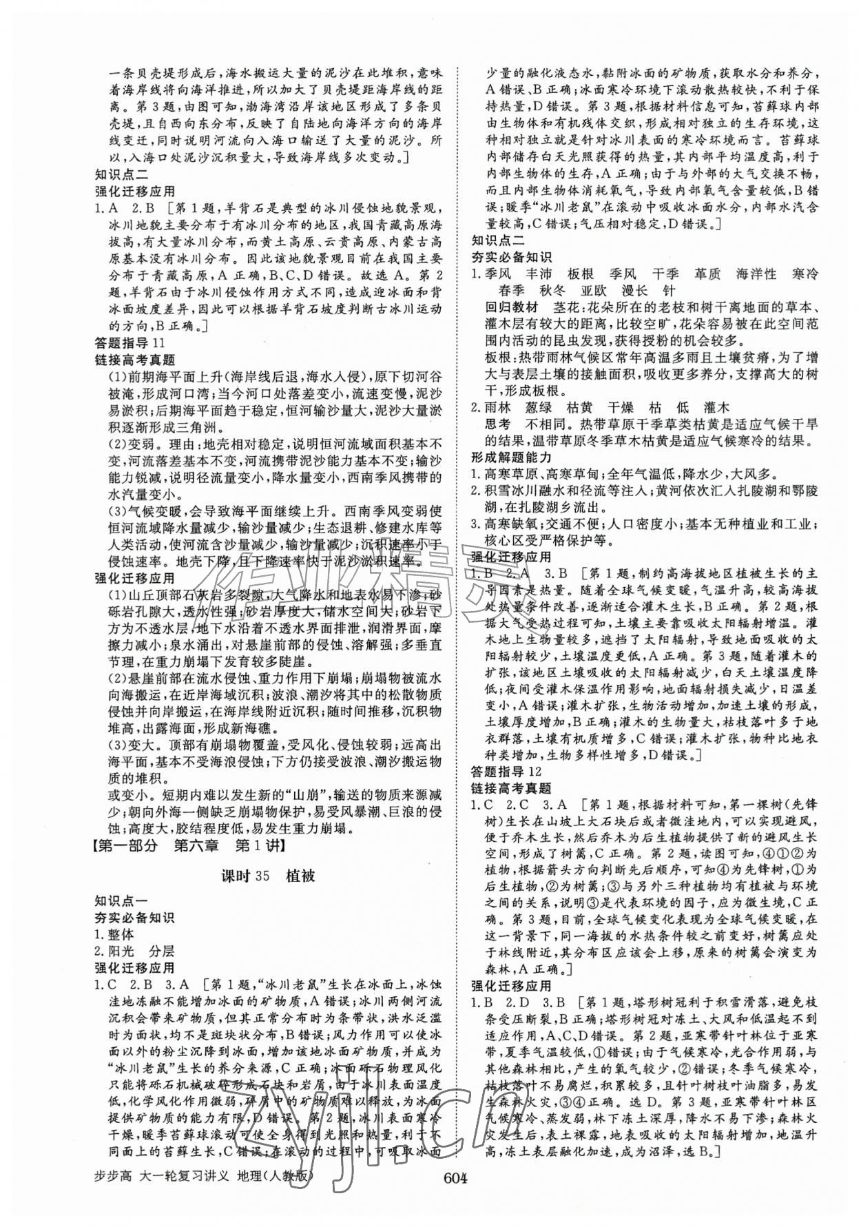 2026年步步高大一轮复习讲义地理人教版&nbsp;第12页