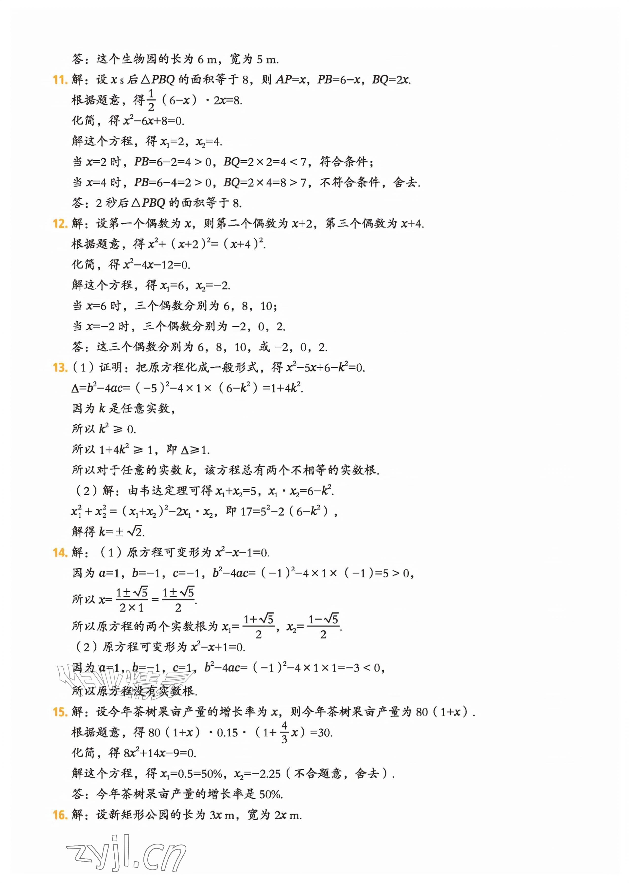 2026年教材课本九年级数学上册苏科版&nbsp;参考答案第9页