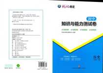 2024年初中知識(shí)與能力測(cè)試卷八年級(jí)歷史下冊(cè)人教版