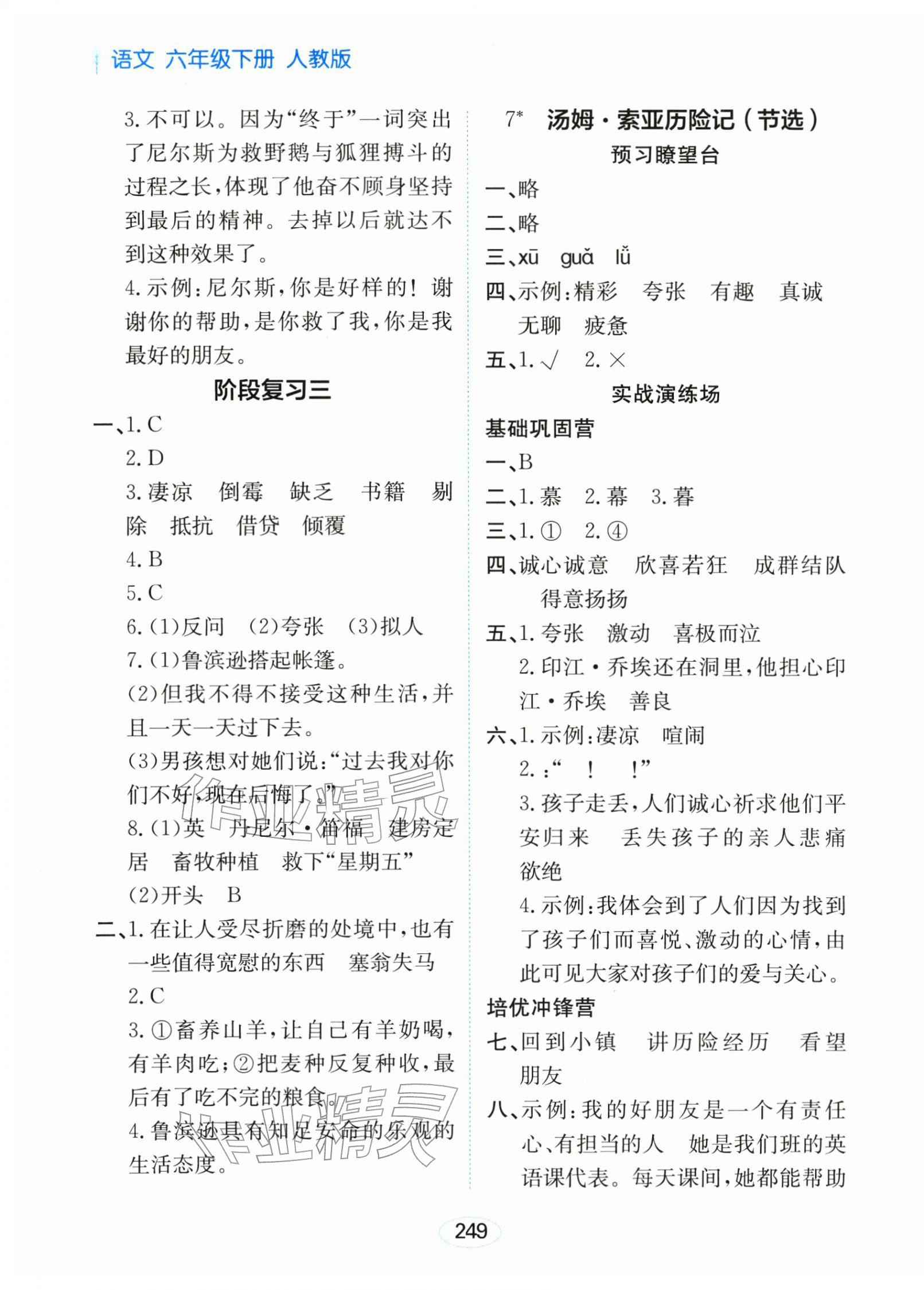 2026年资源与评价黑龙江教育出版社六年级语文下册人教版&nbsp;第7页