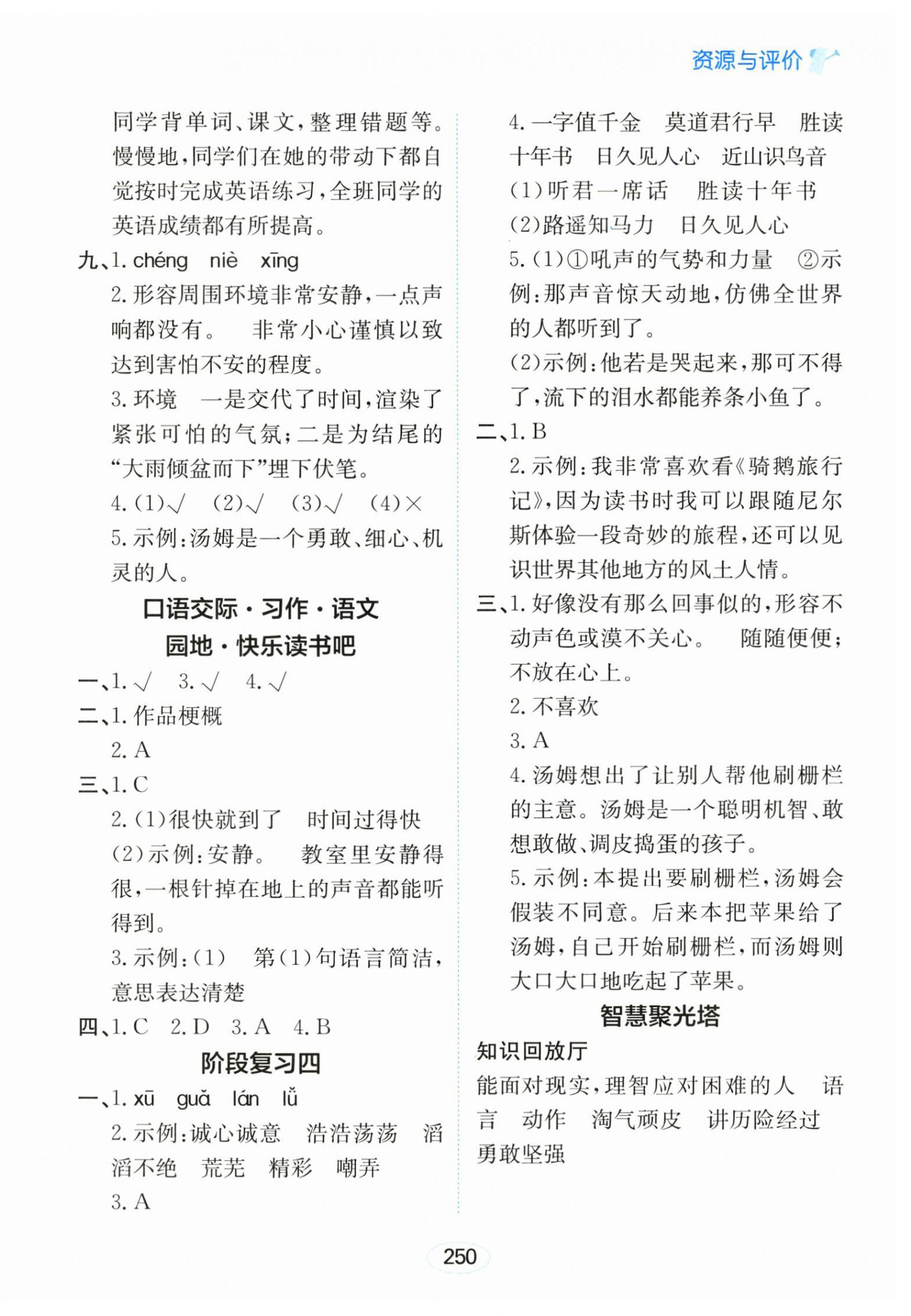 2026年资源与评价黑龙江教育出版社六年级语文下册人教版&nbsp;第8页