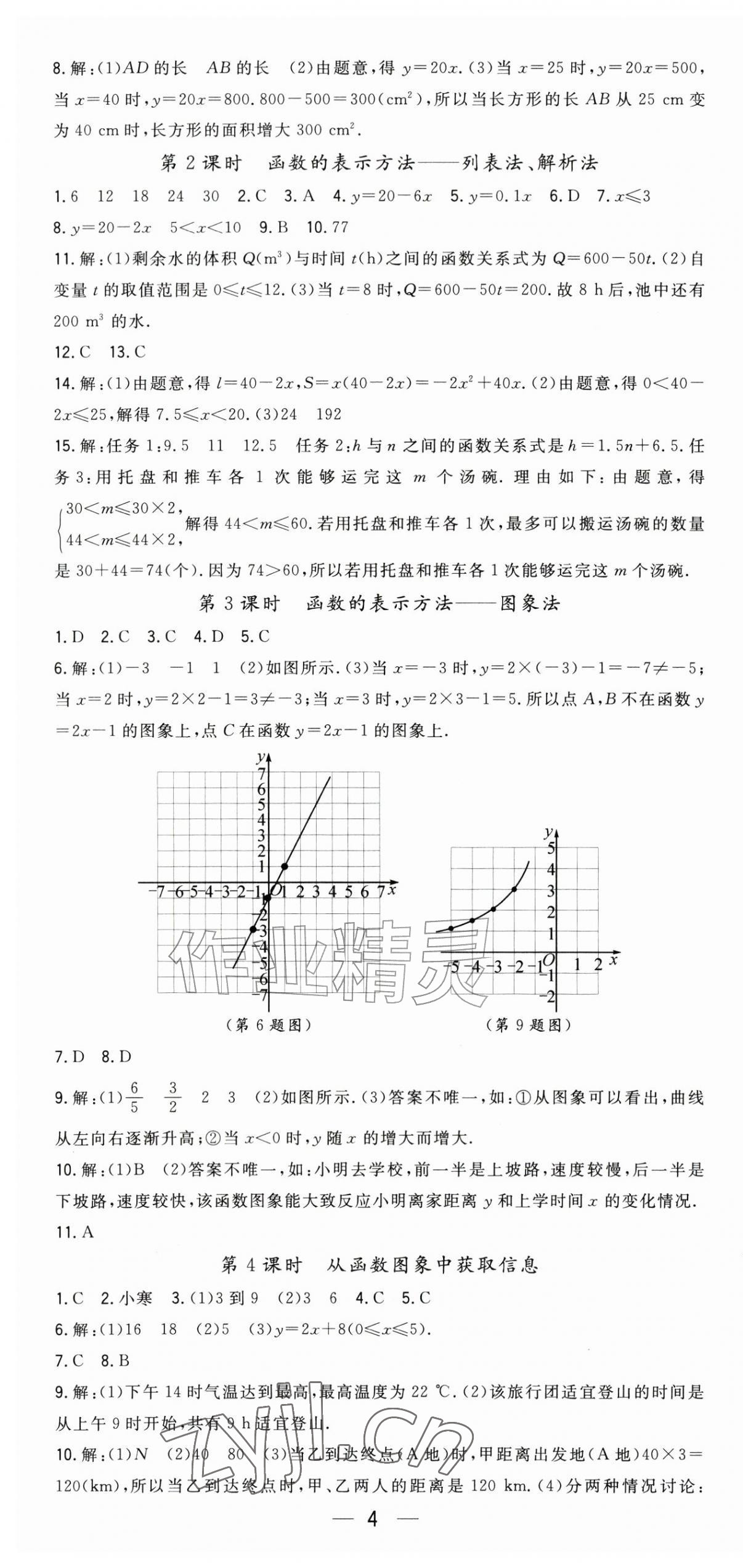 2026年精英新课堂八年级数学上册沪科版&nbsp;第4页