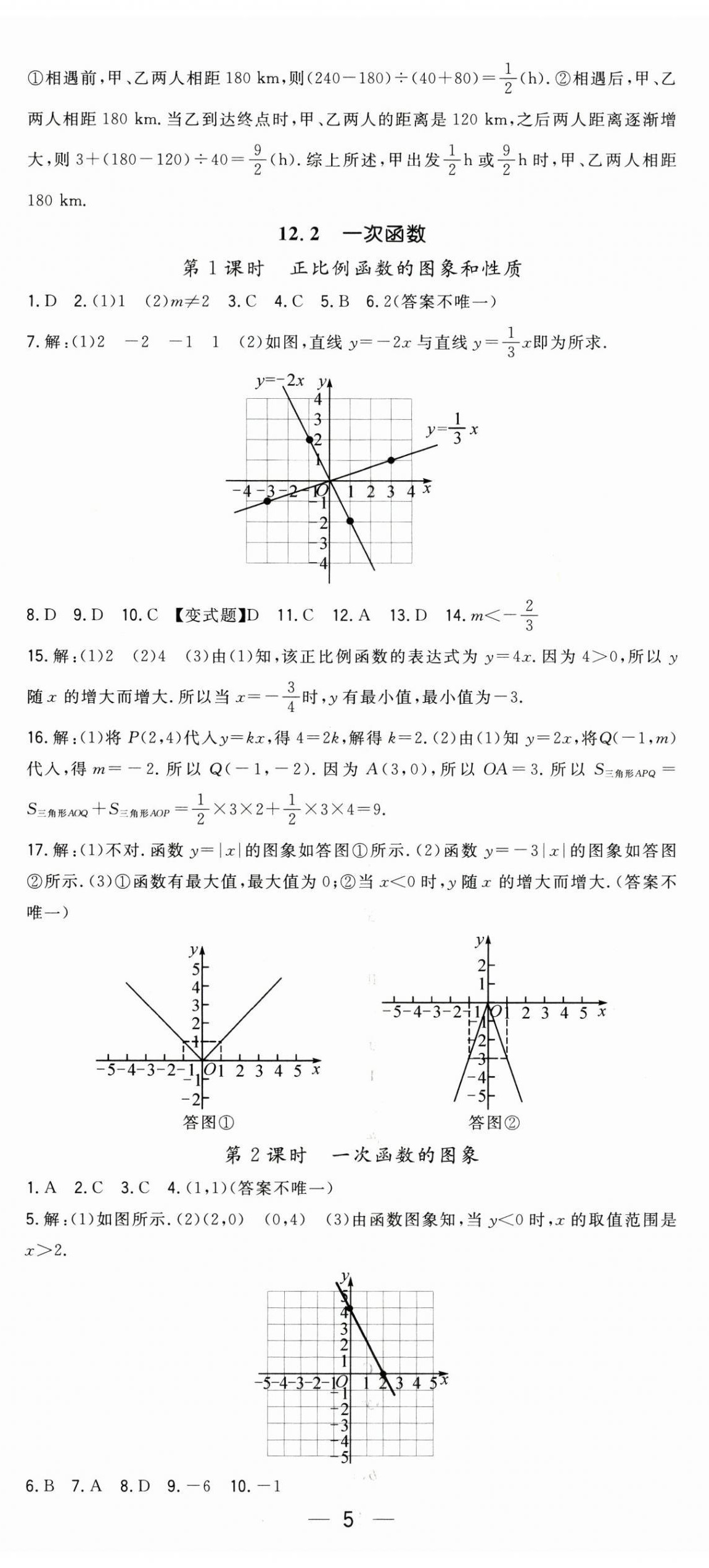 2026年精英新课堂八年级数学上册沪科版&nbsp;第5页