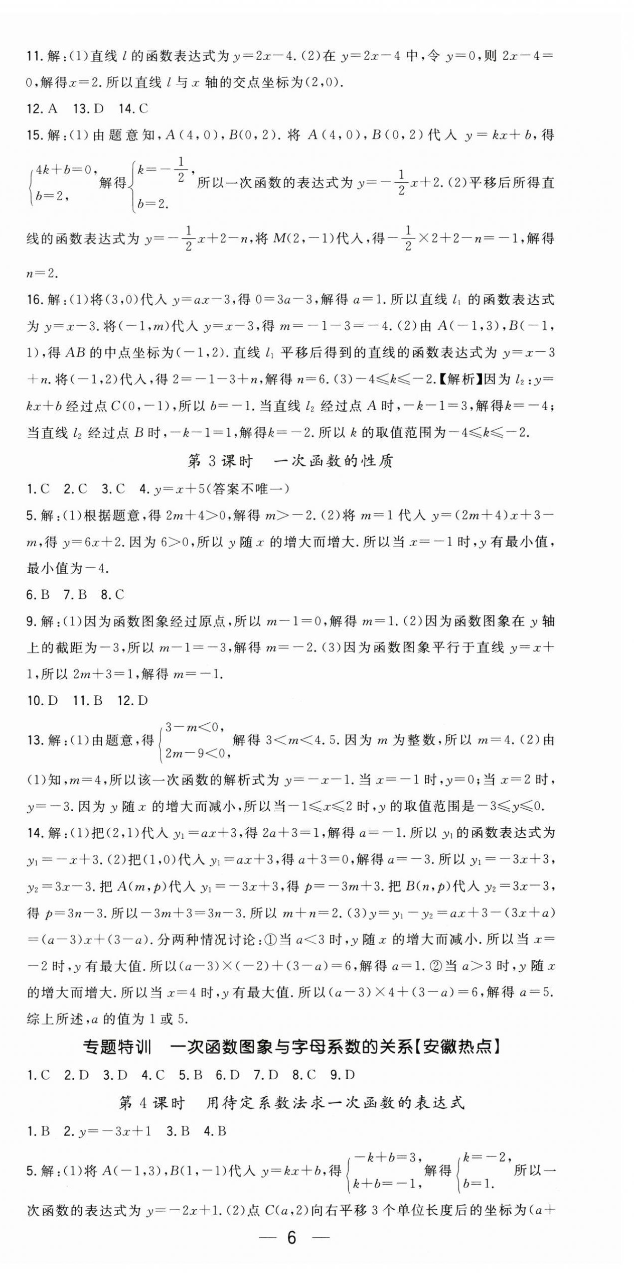 2026年精英新课堂八年级数学上册沪科版&nbsp;第6页