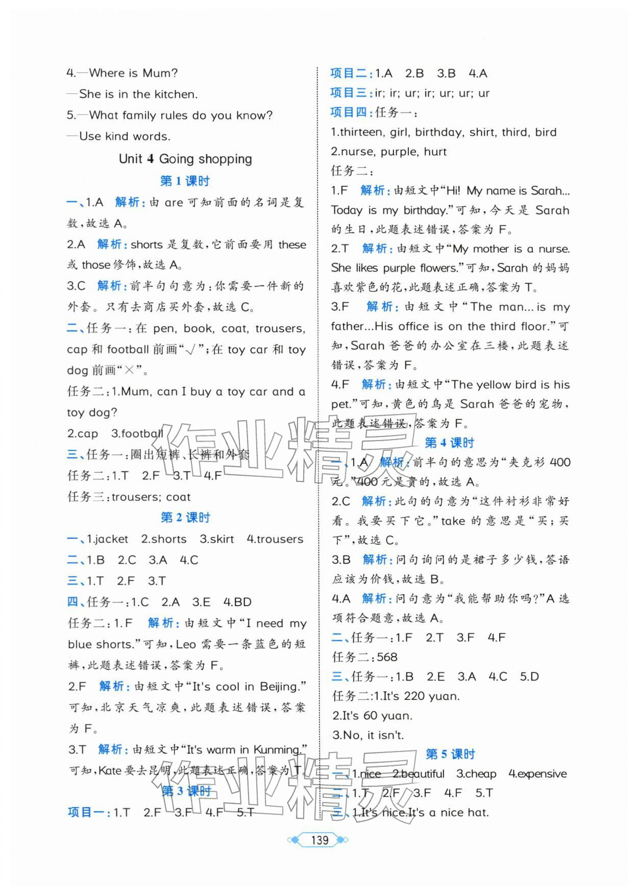2026年黄冈名师天天练四年级英语下册人教版&nbsp;第9页
