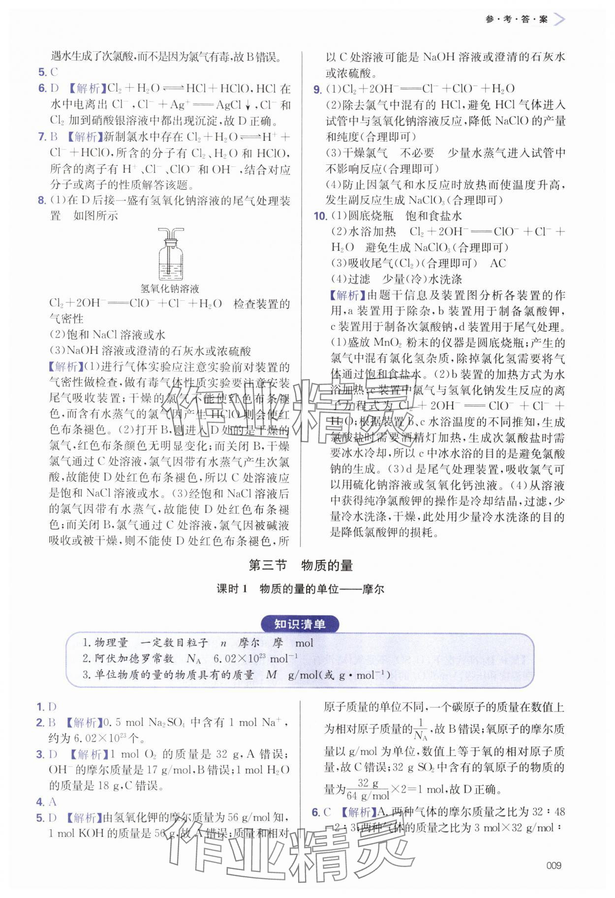 2025年学习质量监测高中化学必修第一册人教版&nbsp;第9页