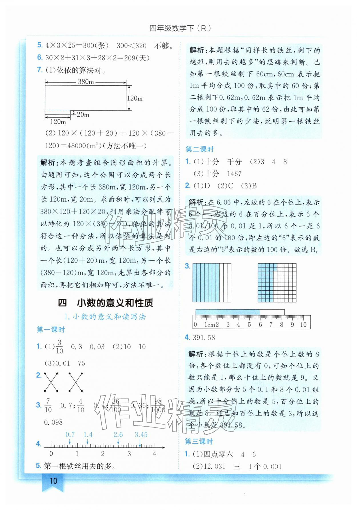 2026年黄冈小状元作业本四年级数学下册人教版&nbsp;第10页