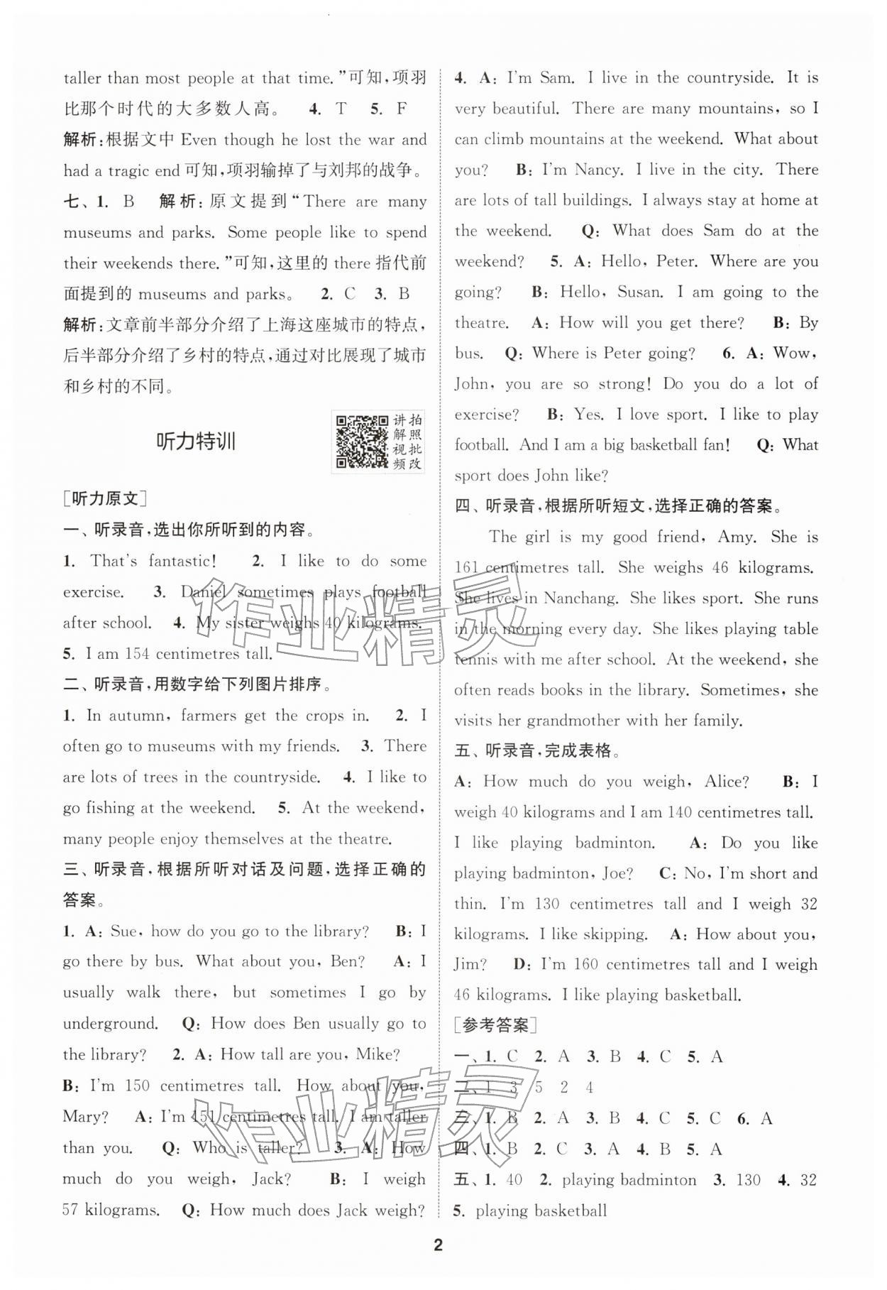 2026年拔尖特训六年级英语下册沪教版&nbsp;第2页