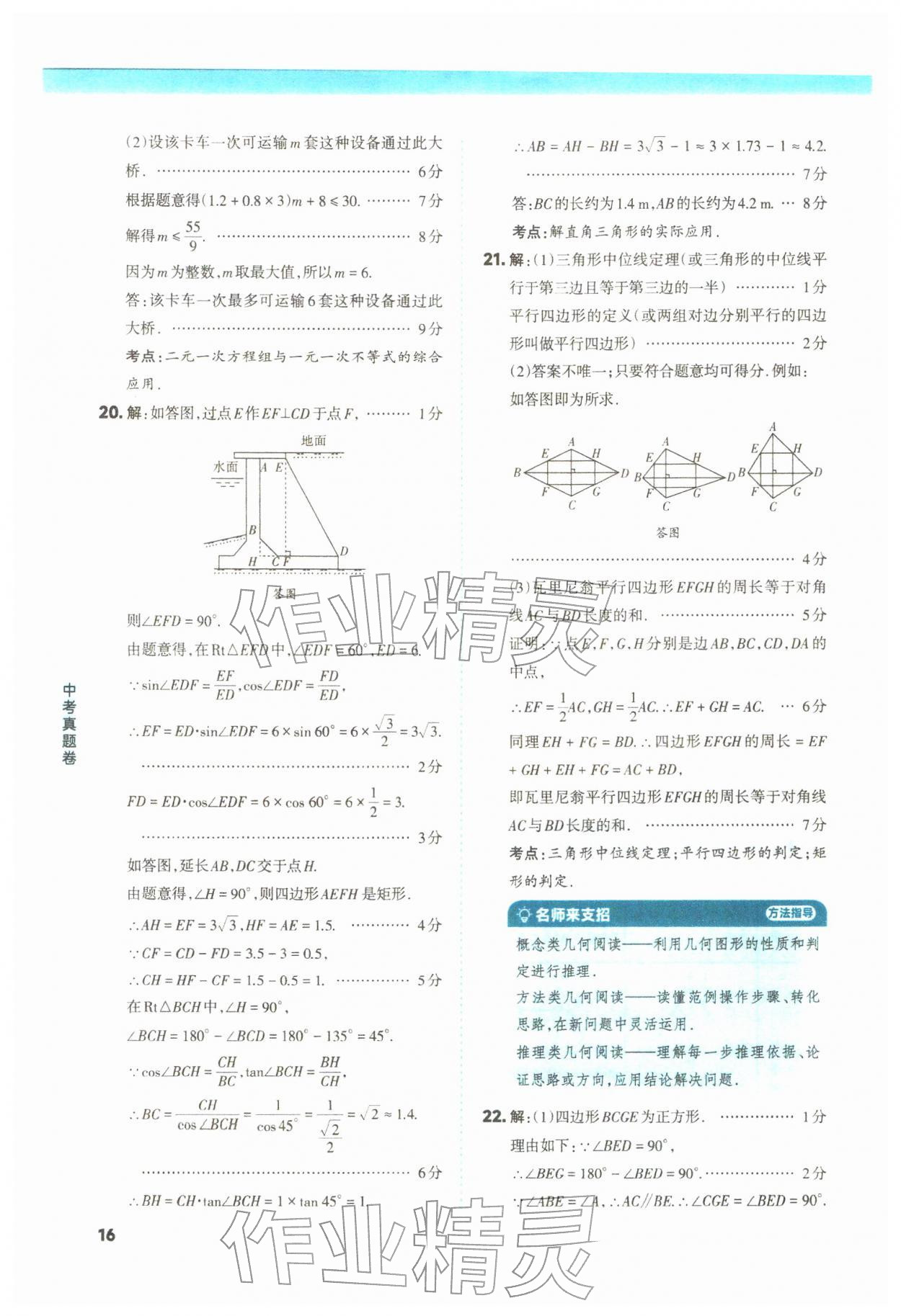 2026年山西领跑卷数学&nbsp;第16页