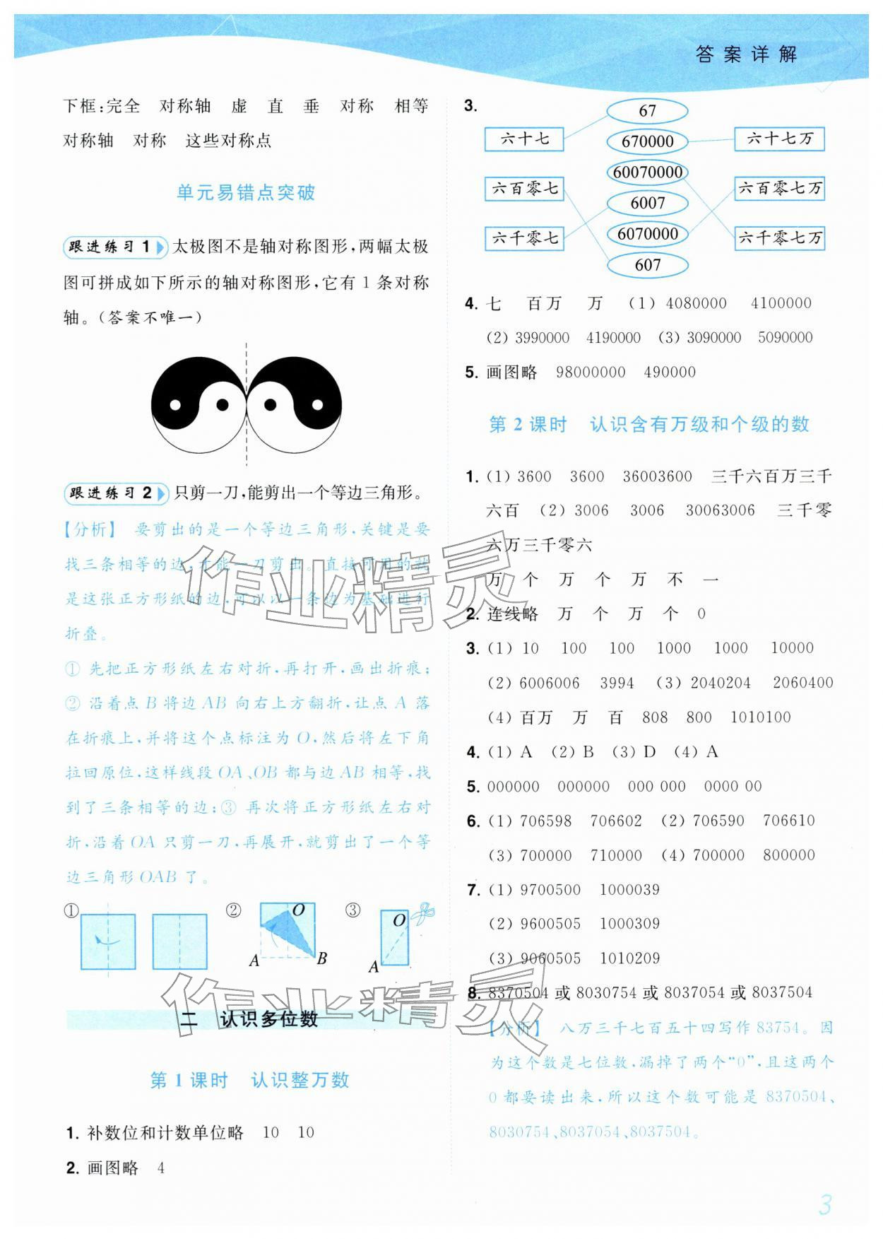 2026年小题狂做培优作业本四年级数学下册苏教版&nbsp;第3页