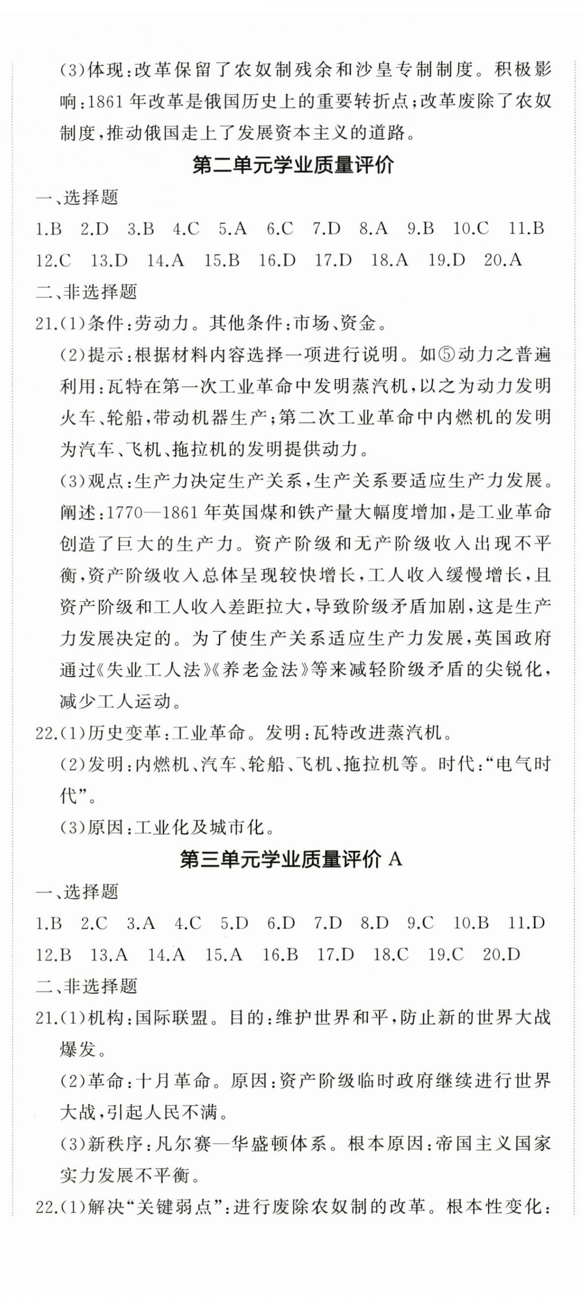 2026年精练课堂分层作业九年级历史下册人教版&nbsp;第2页
