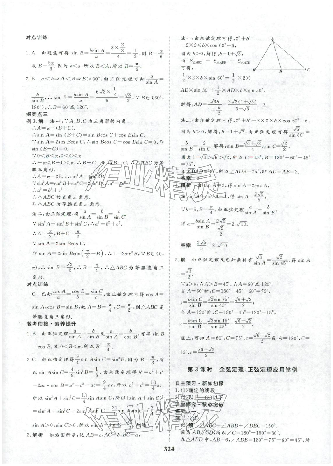 2025年维课金版高中数学必修第二册&nbsp;第15页