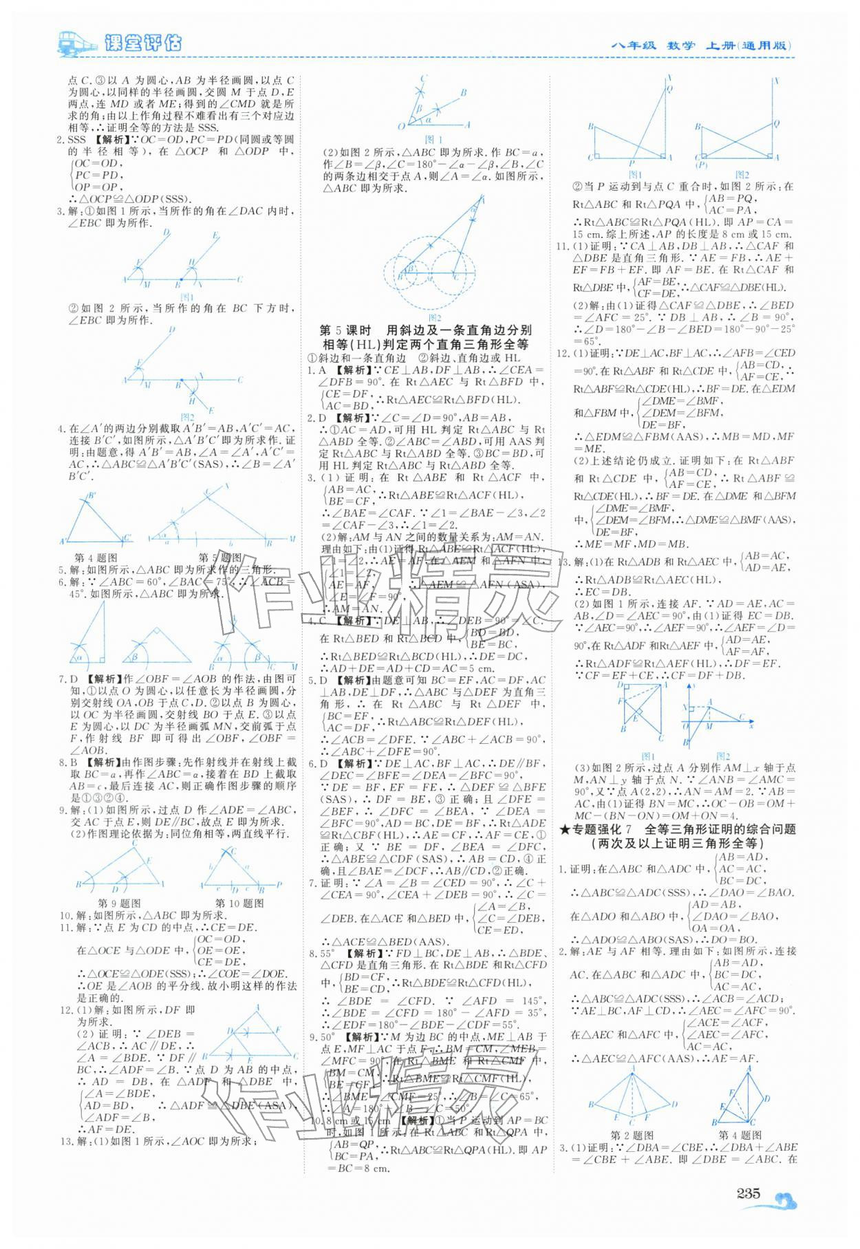 2025年课堂评估八年级数学上册人教版云南专版&nbsp;第9页