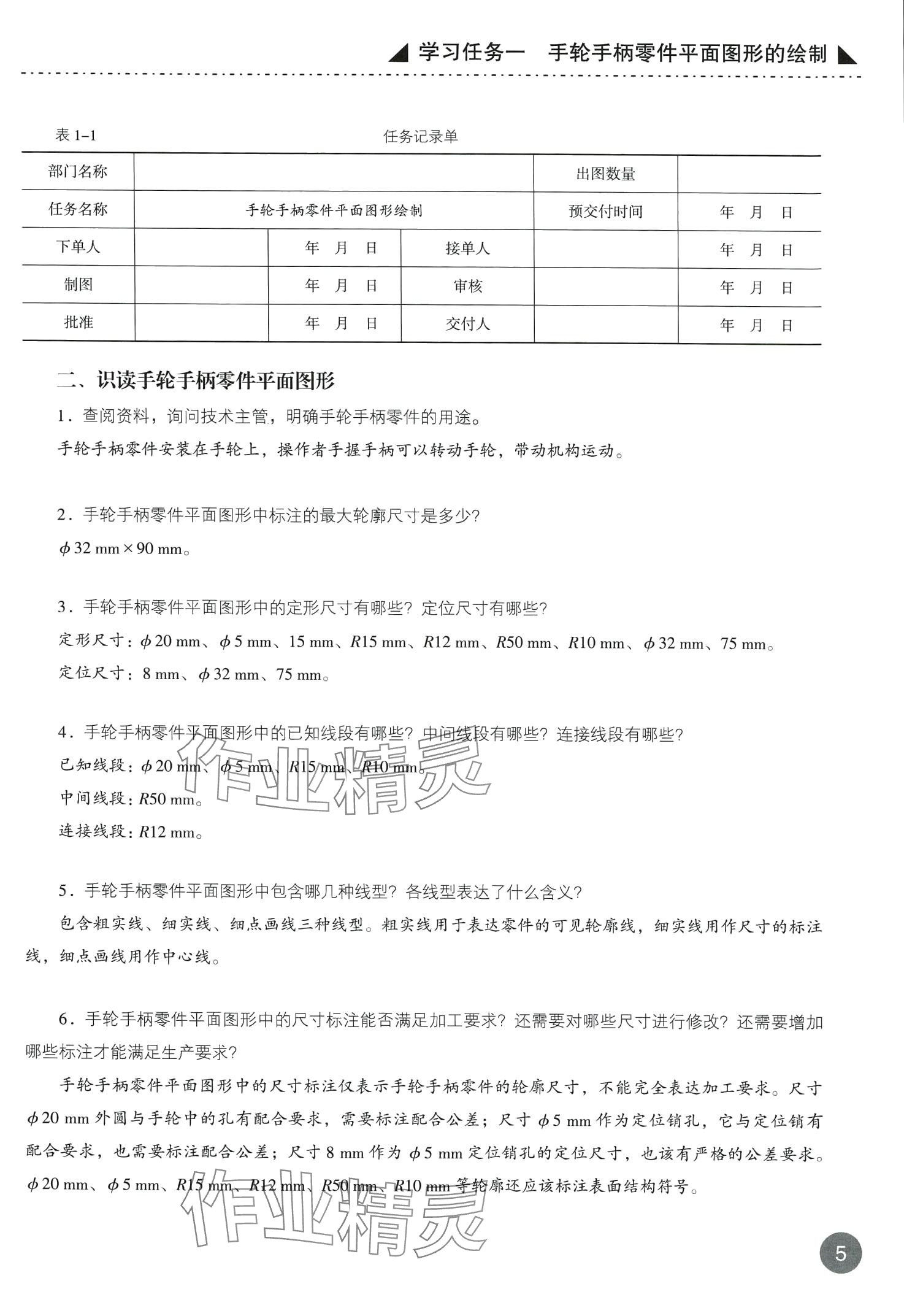 2024年计算机机械图形绘制&nbsp;第5页