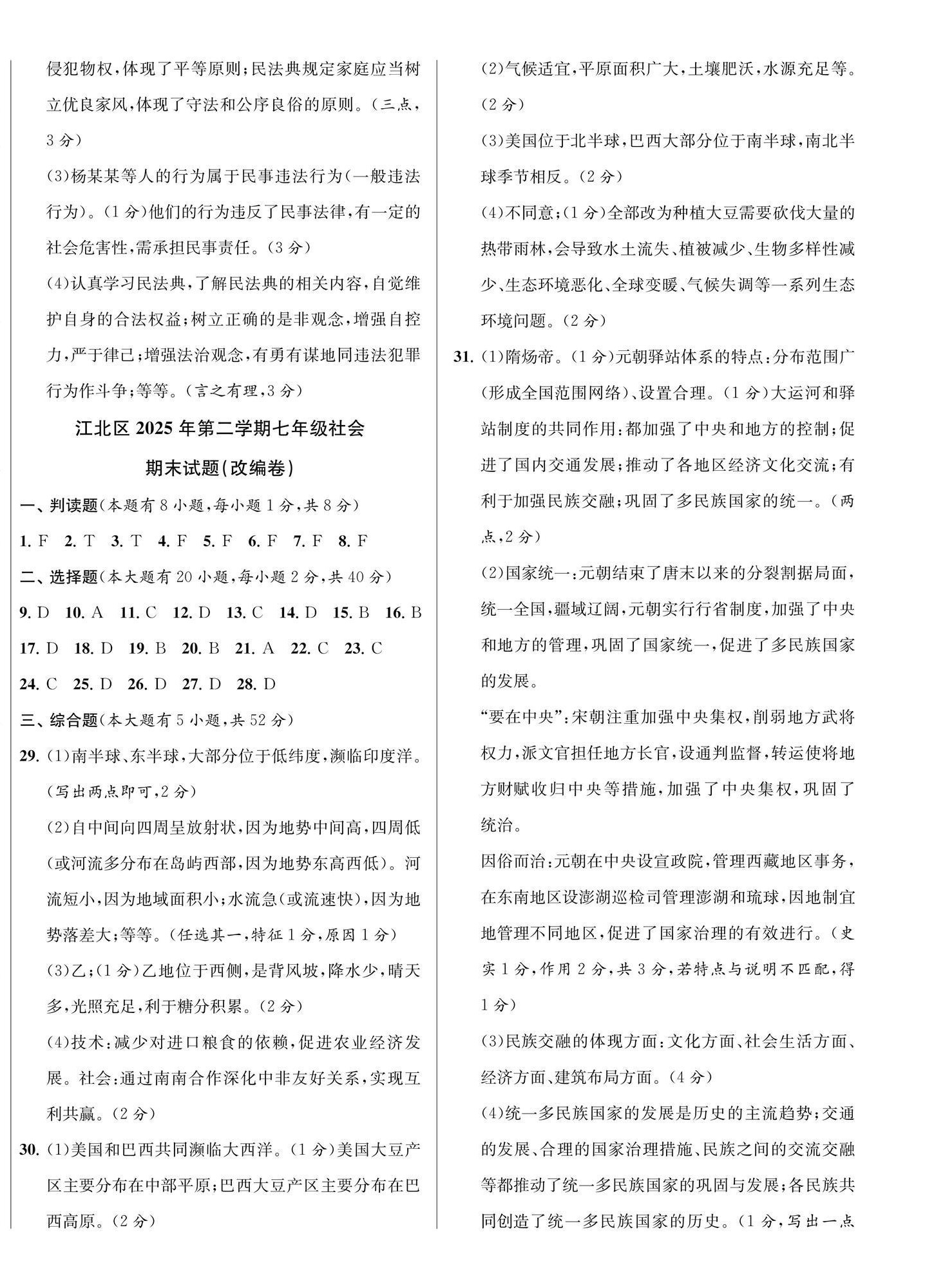 2026年金试卷天津科学技术出版社七年级社会下册人教版浙江专版&nbsp;第3页